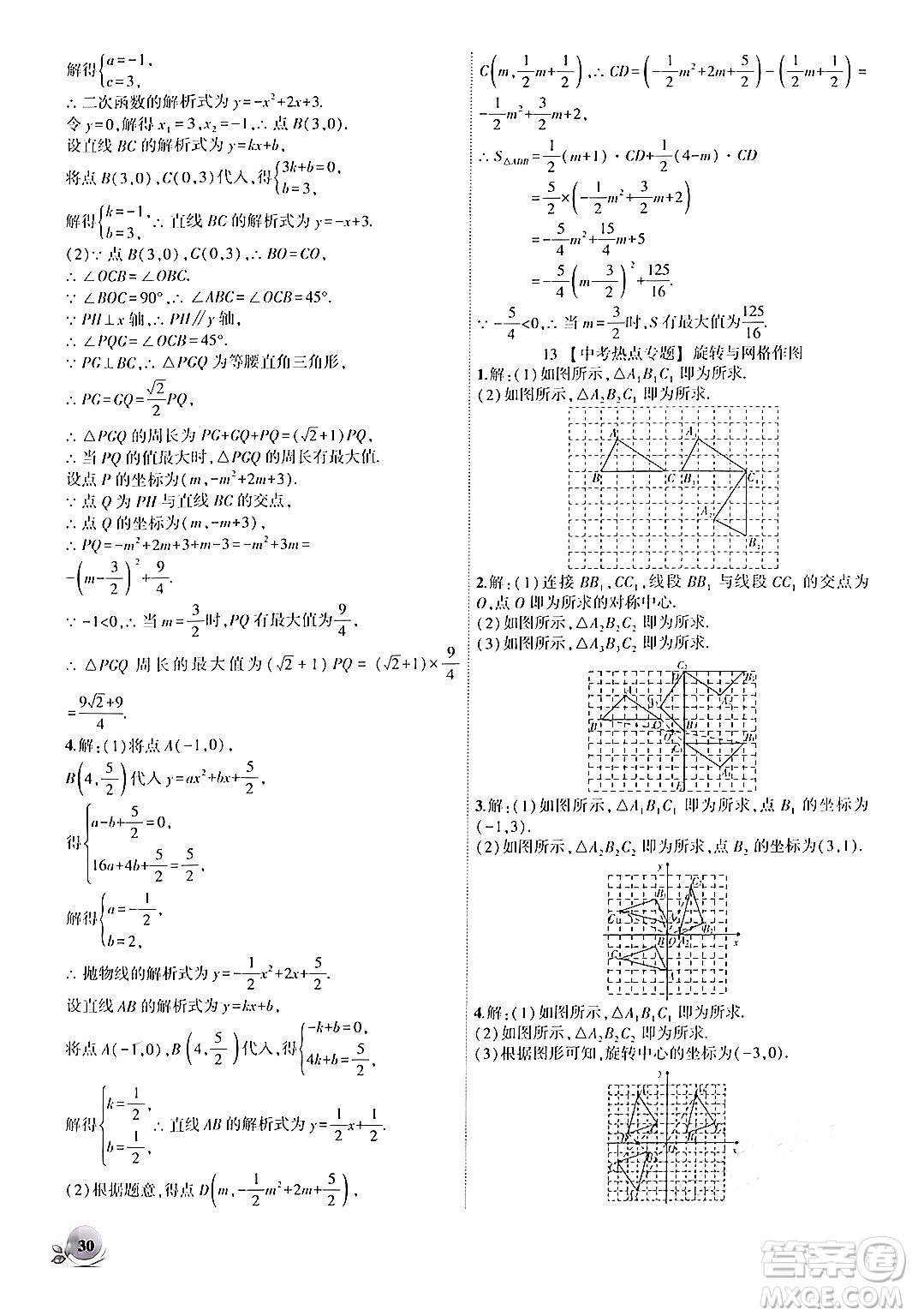 安徽大學(xué)出版社2024年秋創(chuàng)新課堂創(chuàng)新作業(yè)本九年級(jí)數(shù)學(xué)上冊(cè)人教版答案