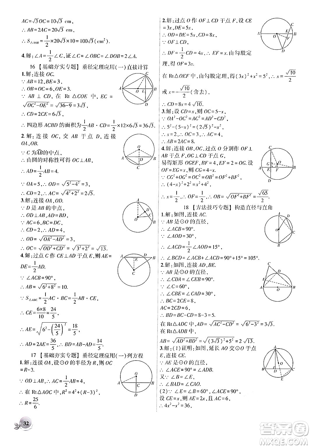 安徽大學(xué)出版社2024年秋創(chuàng)新課堂創(chuàng)新作業(yè)本九年級(jí)數(shù)學(xué)上冊(cè)人教版答案