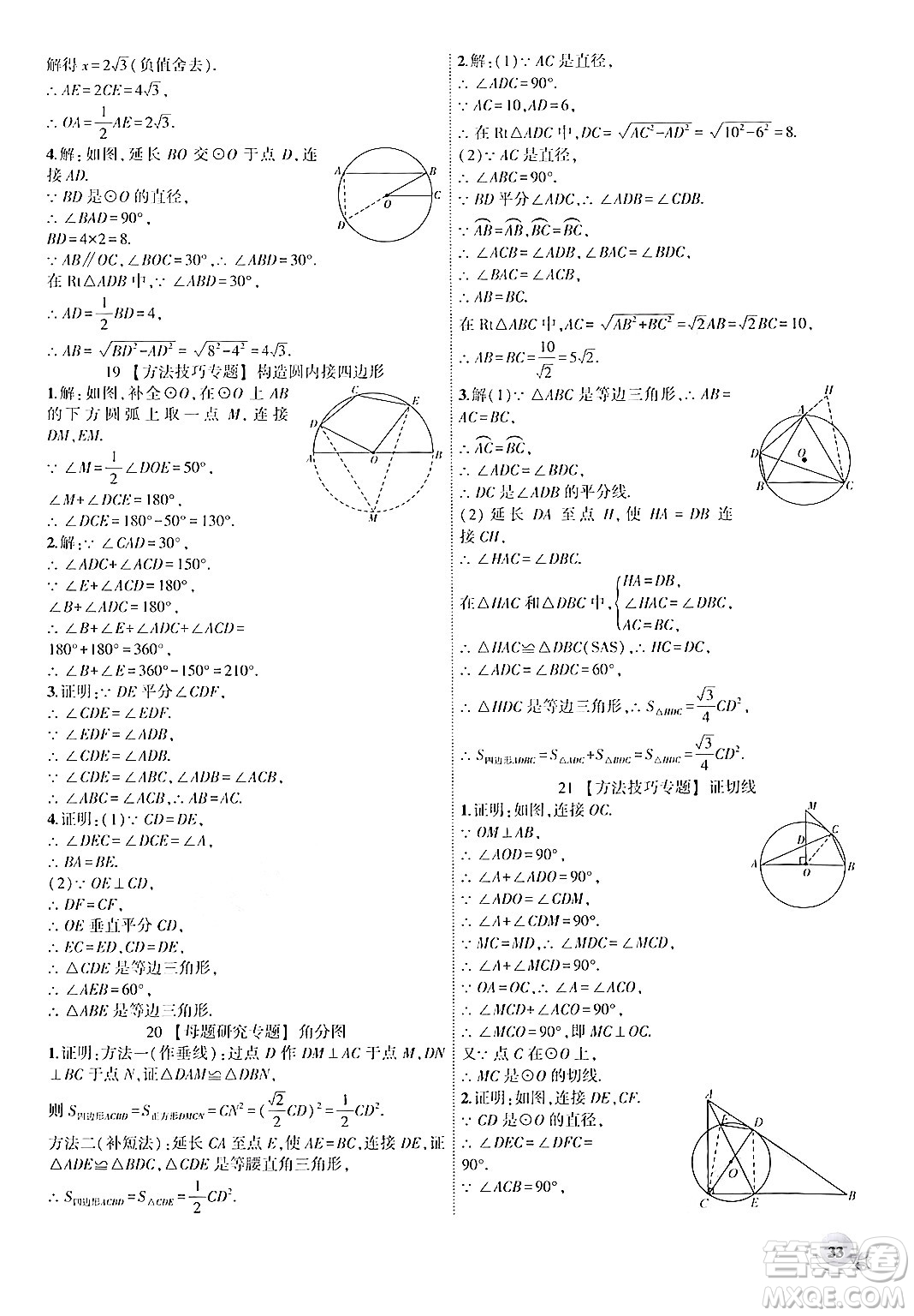 安徽大學(xué)出版社2024年秋創(chuàng)新課堂創(chuàng)新作業(yè)本九年級(jí)數(shù)學(xué)上冊(cè)人教版答案