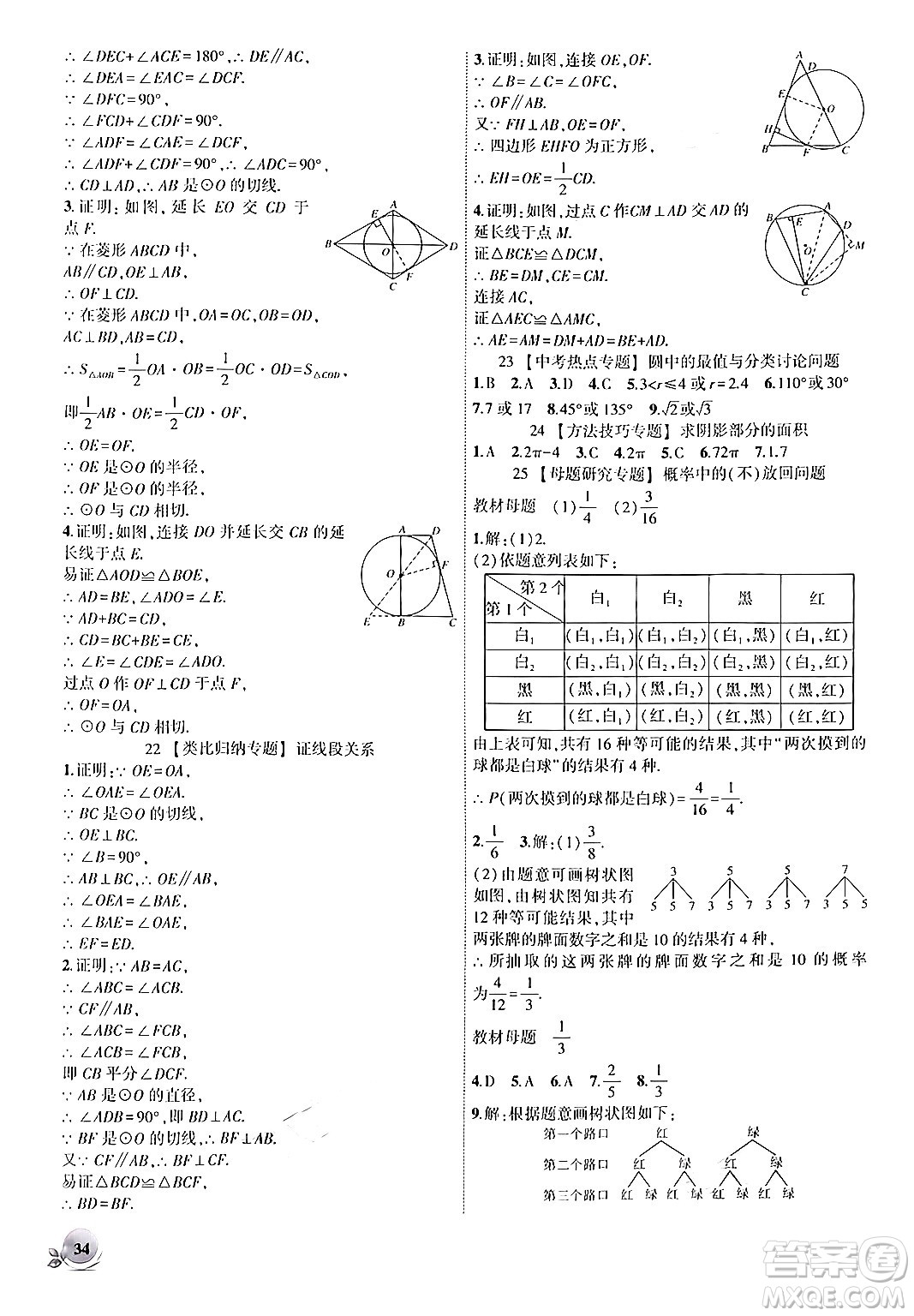 安徽大學(xué)出版社2024年秋創(chuàng)新課堂創(chuàng)新作業(yè)本九年級(jí)數(shù)學(xué)上冊(cè)人教版答案