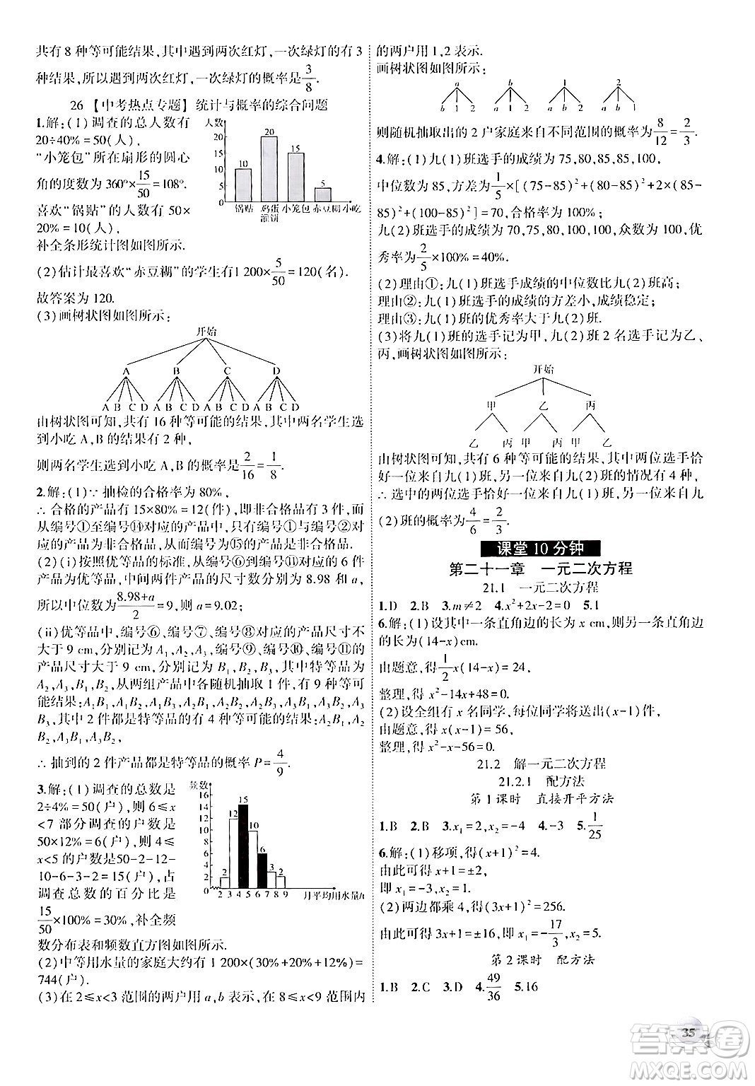 安徽大學(xué)出版社2024年秋創(chuàng)新課堂創(chuàng)新作業(yè)本九年級(jí)數(shù)學(xué)上冊(cè)人教版答案