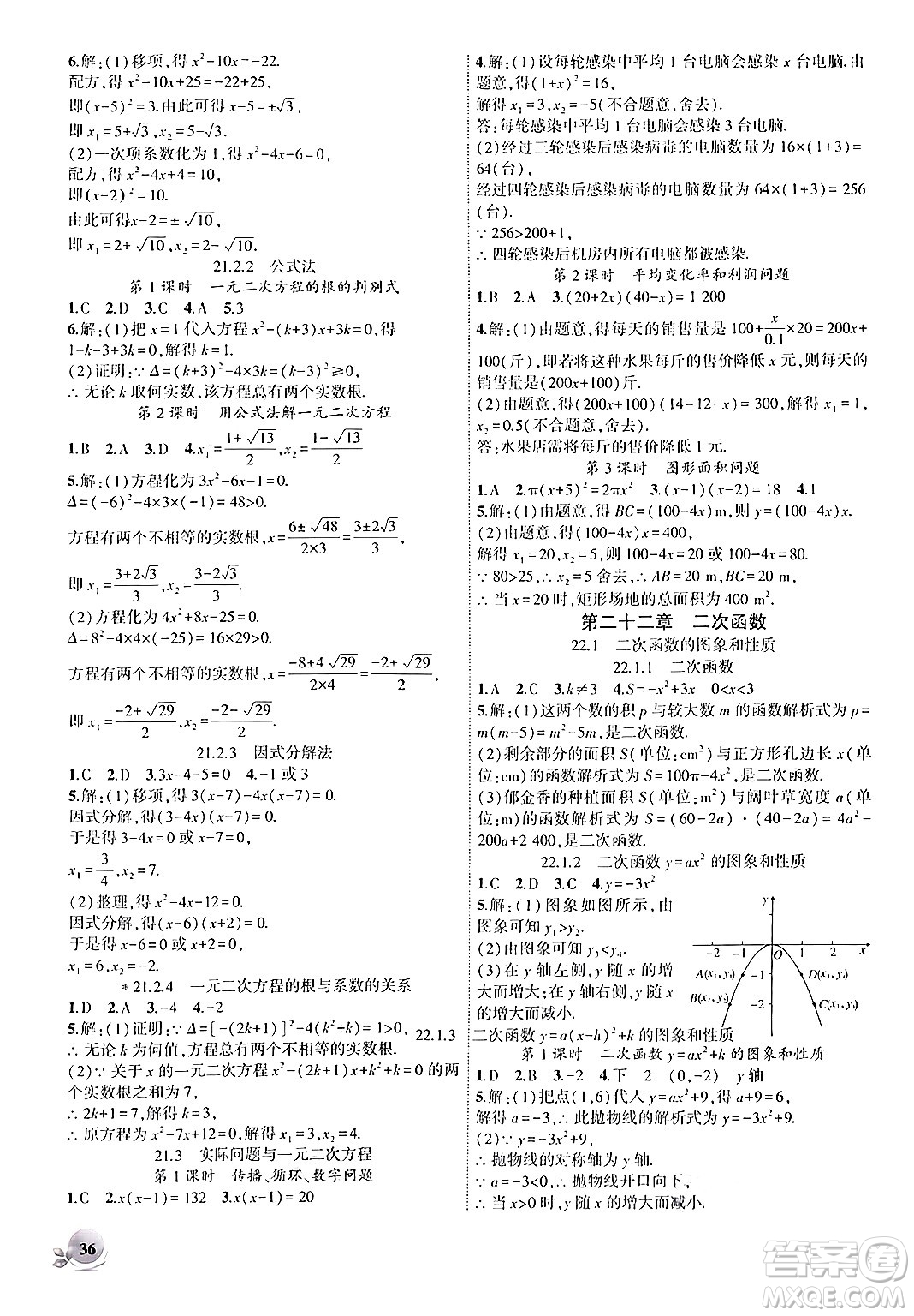 安徽大學(xué)出版社2024年秋創(chuàng)新課堂創(chuàng)新作業(yè)本九年級(jí)數(shù)學(xué)上冊(cè)人教版答案