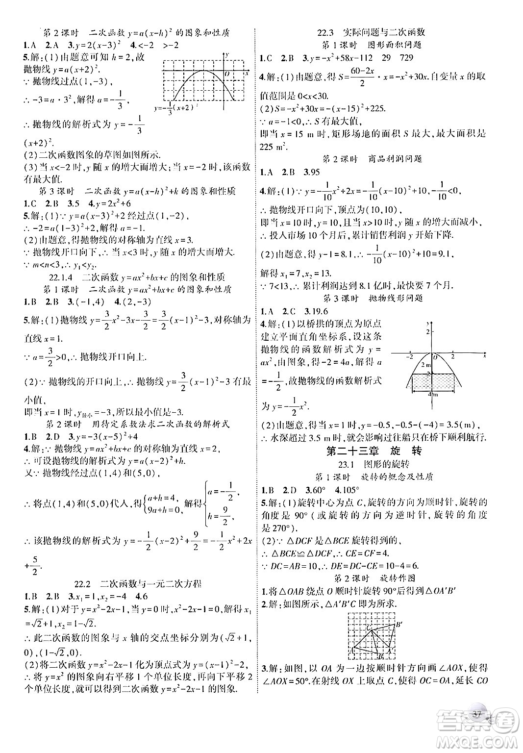 安徽大學(xué)出版社2024年秋創(chuàng)新課堂創(chuàng)新作業(yè)本九年級(jí)數(shù)學(xué)上冊(cè)人教版答案