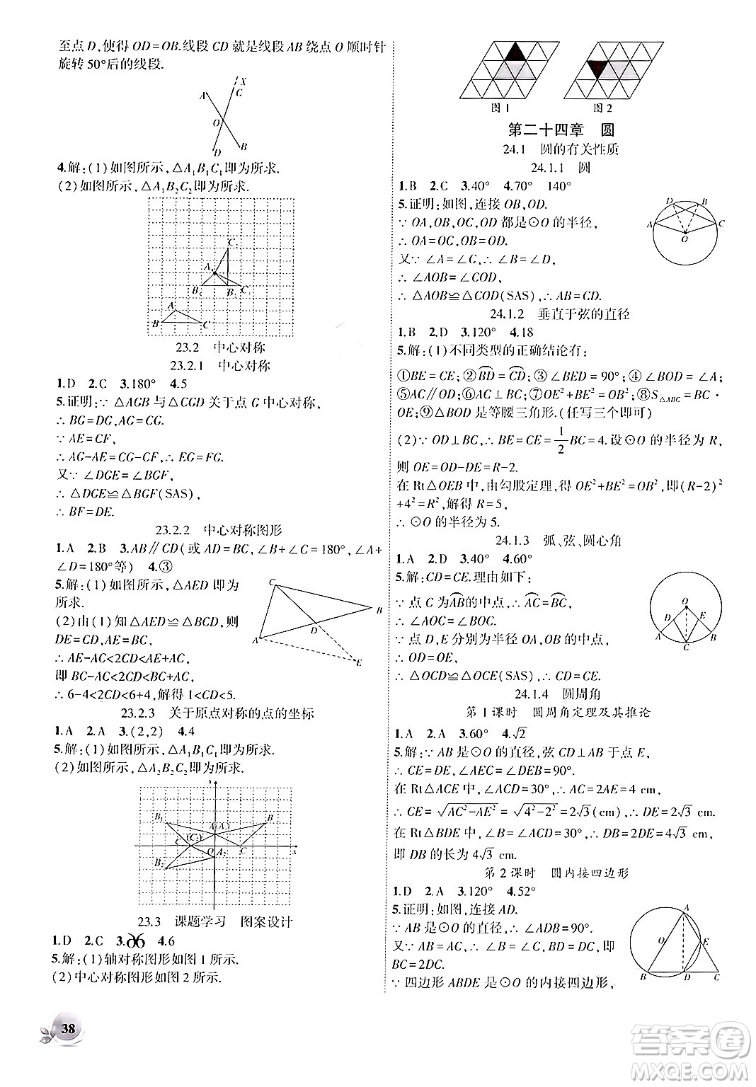 安徽大學(xué)出版社2024年秋創(chuàng)新課堂創(chuàng)新作業(yè)本九年級(jí)數(shù)學(xué)上冊(cè)人教版答案
