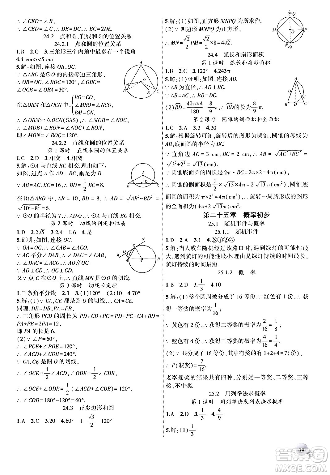 安徽大學(xué)出版社2024年秋創(chuàng)新課堂創(chuàng)新作業(yè)本九年級(jí)數(shù)學(xué)上冊(cè)人教版答案