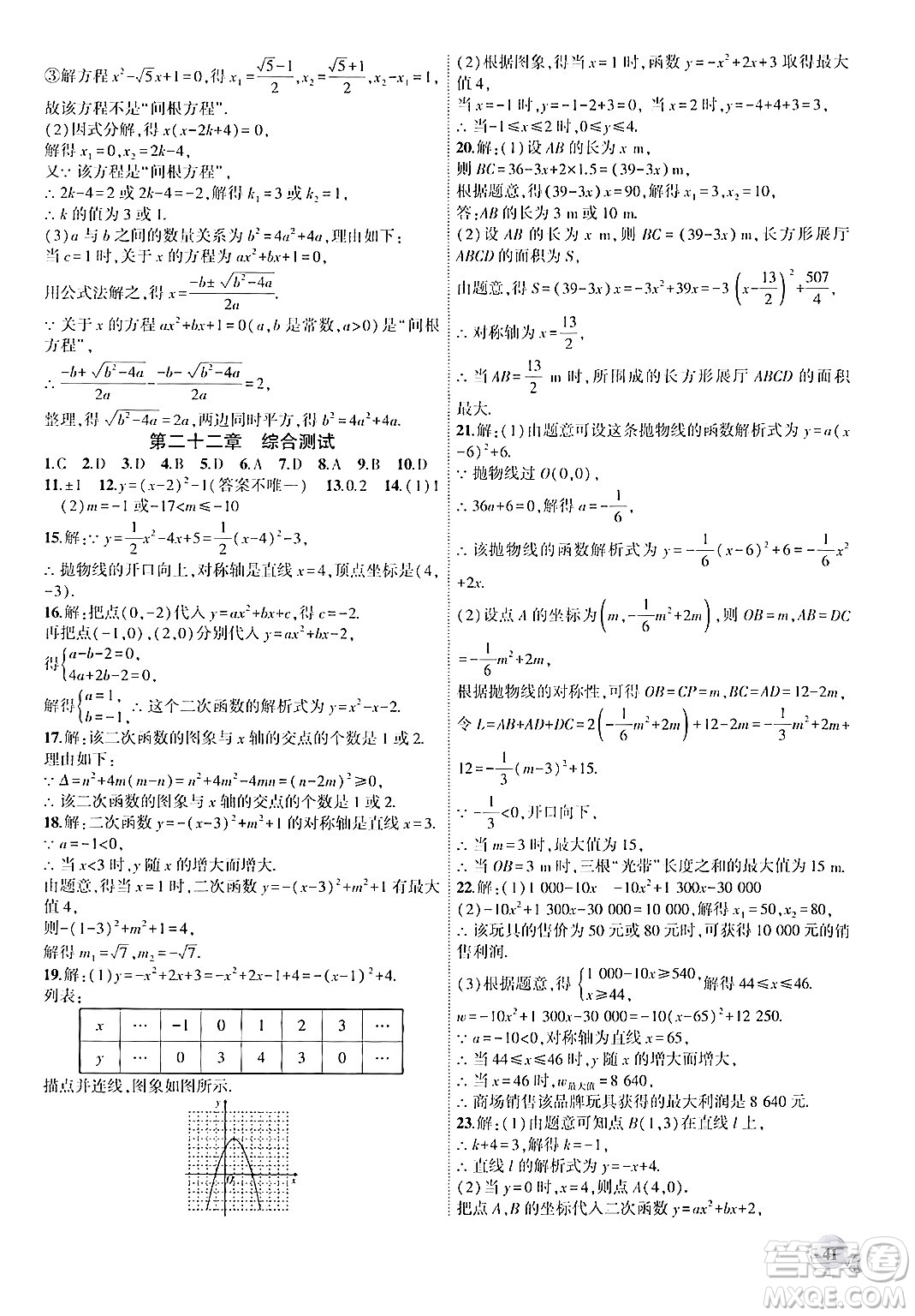 安徽大學(xué)出版社2024年秋創(chuàng)新課堂創(chuàng)新作業(yè)本九年級(jí)數(shù)學(xué)上冊(cè)人教版答案