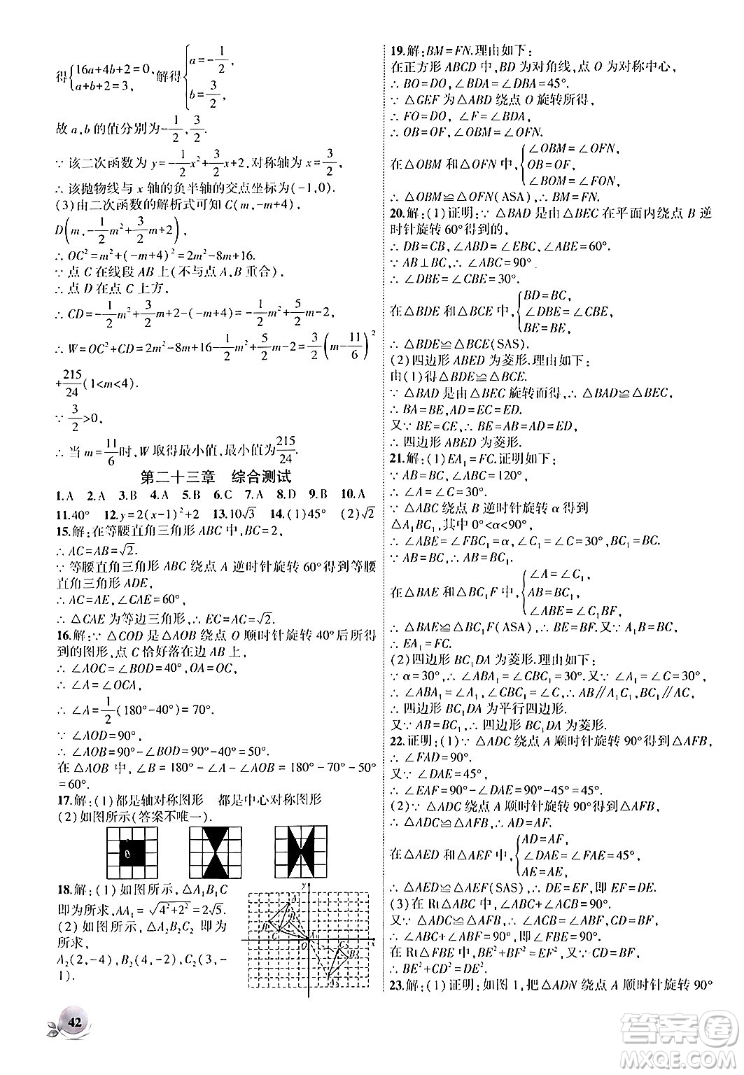 安徽大學(xué)出版社2024年秋創(chuàng)新課堂創(chuàng)新作業(yè)本九年級(jí)數(shù)學(xué)上冊(cè)人教版答案