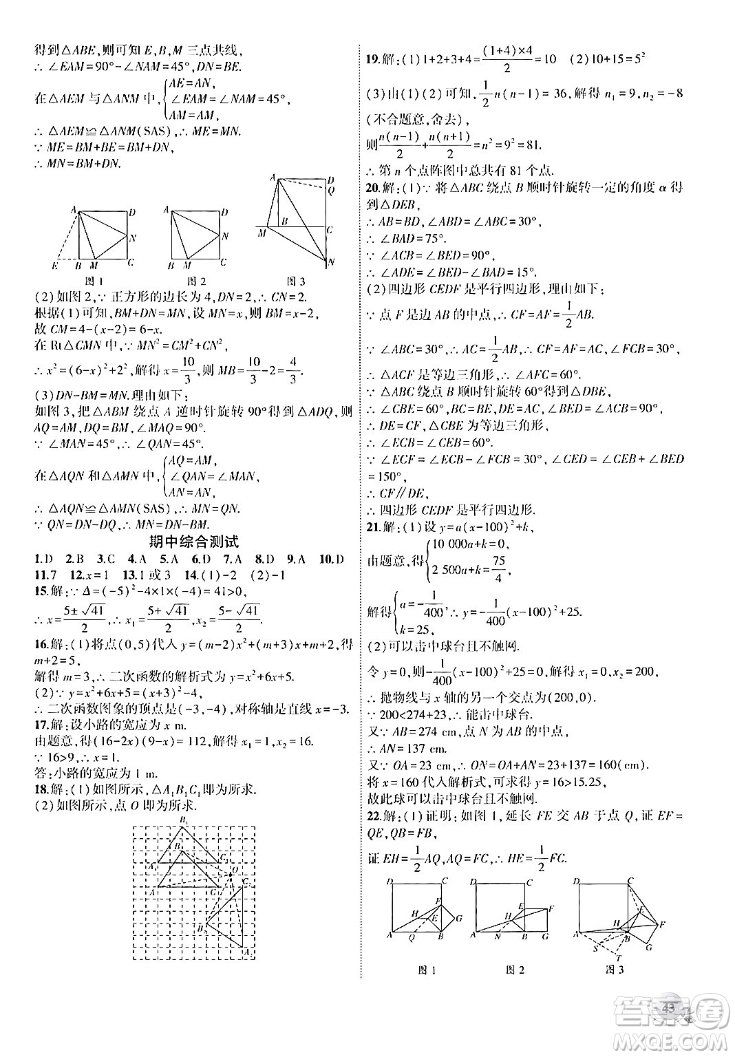 安徽大學(xué)出版社2024年秋創(chuàng)新課堂創(chuàng)新作業(yè)本九年級(jí)數(shù)學(xué)上冊(cè)人教版答案