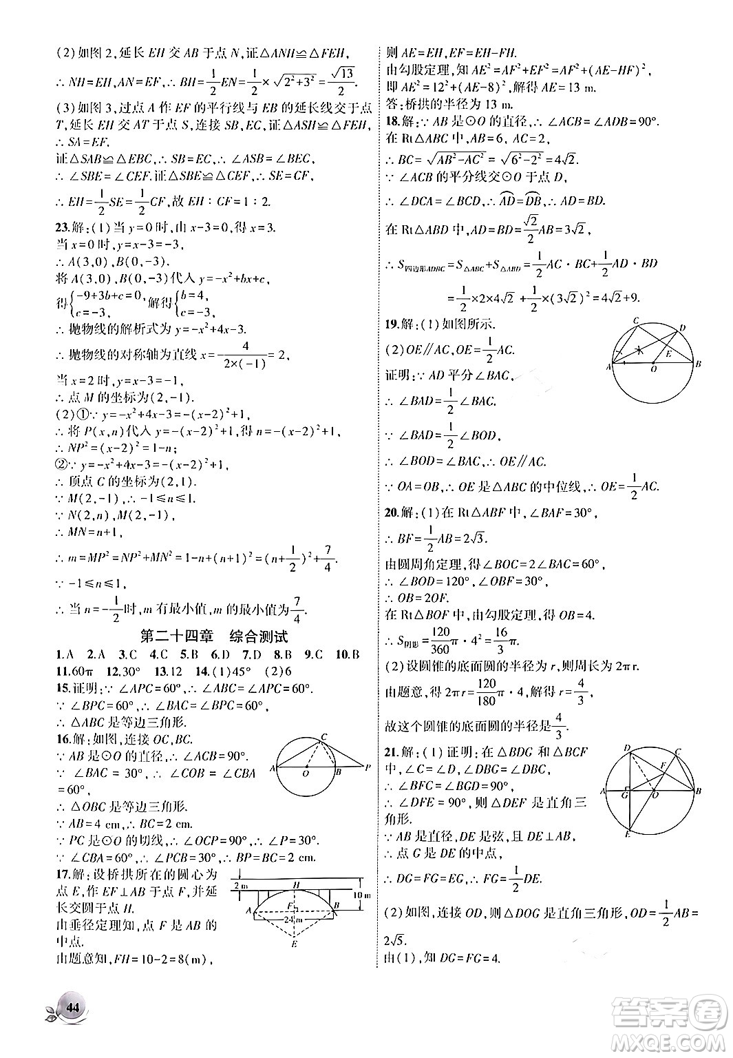 安徽大學(xué)出版社2024年秋創(chuàng)新課堂創(chuàng)新作業(yè)本九年級(jí)數(shù)學(xué)上冊(cè)人教版答案