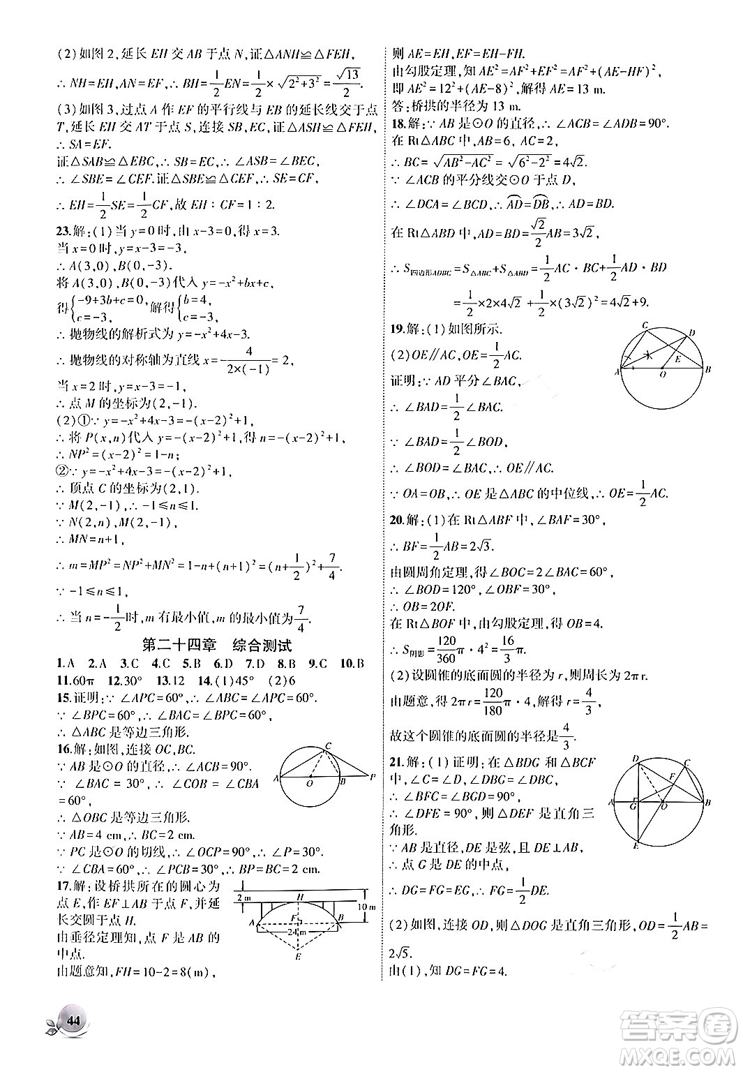 安徽大學(xué)出版社2024年秋創(chuàng)新課堂創(chuàng)新作業(yè)本九年級(jí)數(shù)學(xué)上冊(cè)人教版答案