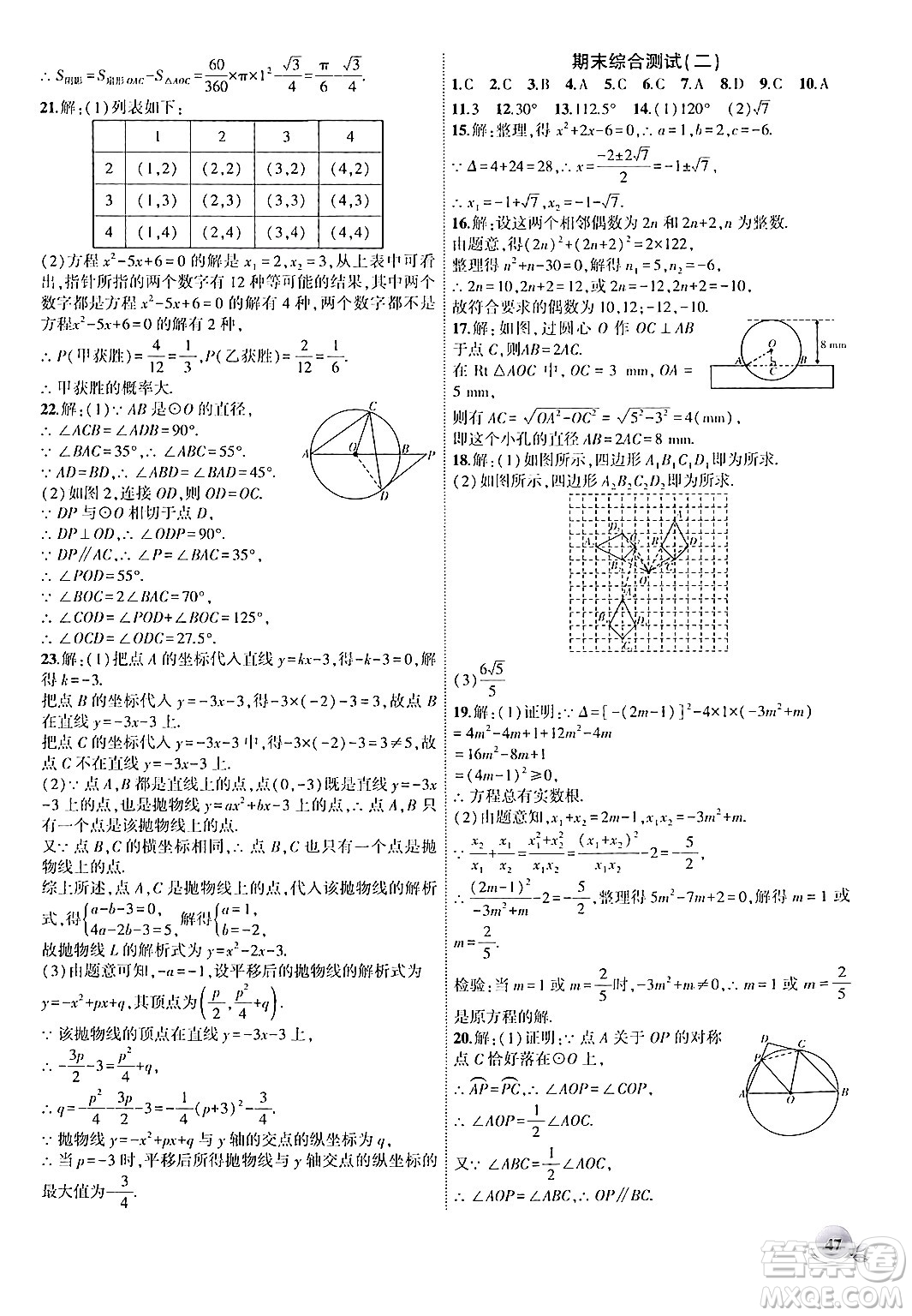 安徽大學(xué)出版社2024年秋創(chuàng)新課堂創(chuàng)新作業(yè)本九年級(jí)數(shù)學(xué)上冊(cè)人教版答案