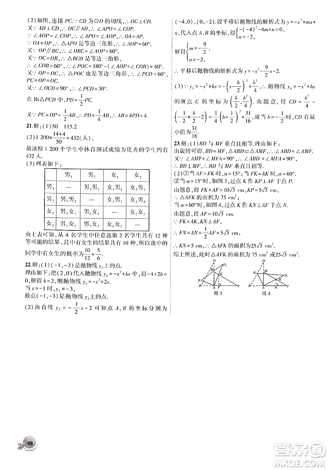安徽大學(xué)出版社2024年秋創(chuàng)新課堂創(chuàng)新作業(yè)本九年級(jí)數(shù)學(xué)上冊(cè)人教版答案