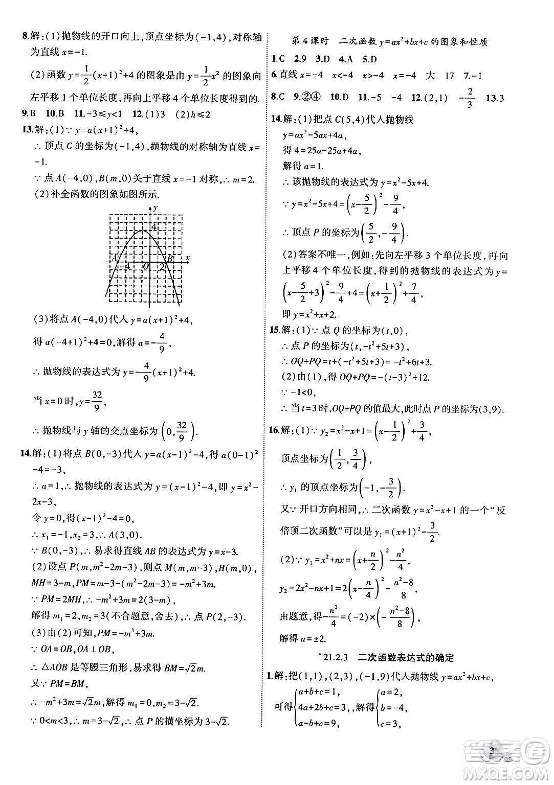 安徽大學(xué)出版社2024年秋創(chuàng)新課堂創(chuàng)新作業(yè)本九年級數(shù)學(xué)上冊滬科版答案
