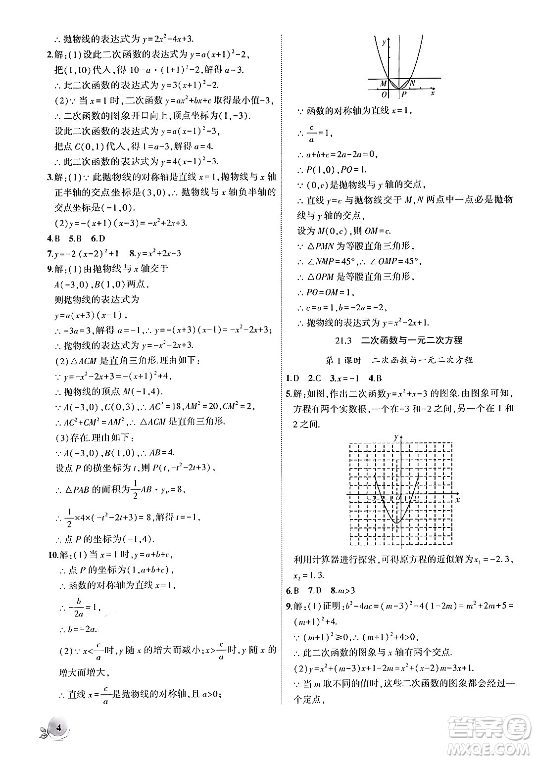 安徽大學(xué)出版社2024年秋創(chuàng)新課堂創(chuàng)新作業(yè)本九年級數(shù)學(xué)上冊滬科版答案