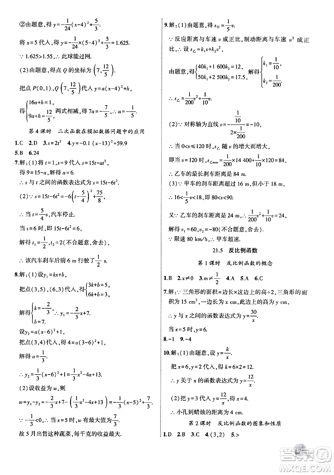 安徽大學(xué)出版社2024年秋創(chuàng)新課堂創(chuàng)新作業(yè)本九年級數(shù)學(xué)上冊滬科版答案