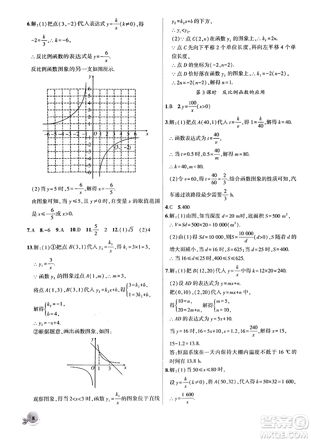 安徽大學(xué)出版社2024年秋創(chuàng)新課堂創(chuàng)新作業(yè)本九年級數(shù)學(xué)上冊滬科版答案