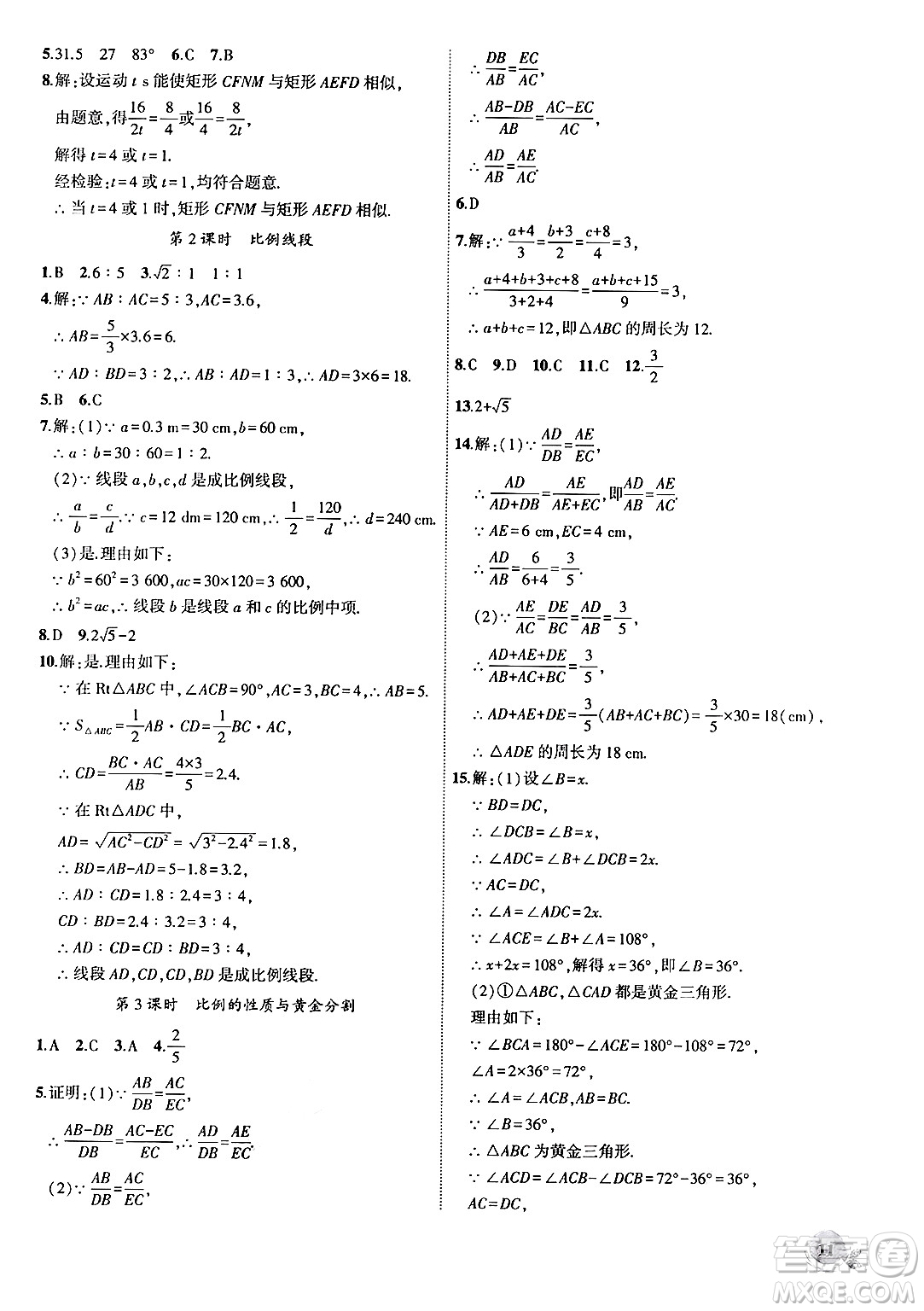 安徽大學(xué)出版社2024年秋創(chuàng)新課堂創(chuàng)新作業(yè)本九年級數(shù)學(xué)上冊滬科版答案