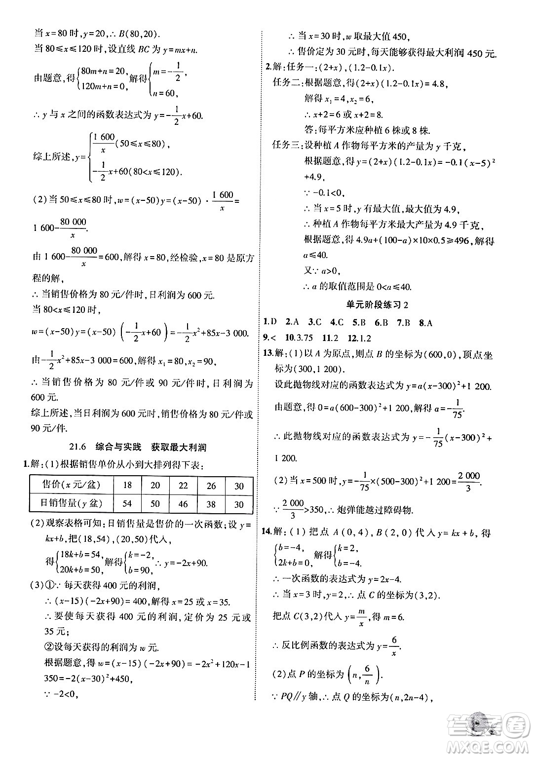 安徽大學(xué)出版社2024年秋創(chuàng)新課堂創(chuàng)新作業(yè)本九年級數(shù)學(xué)上冊滬科版答案