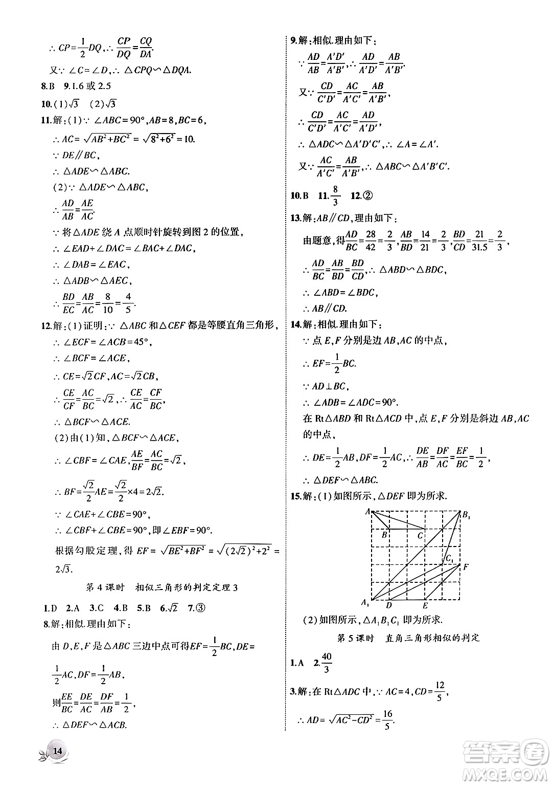 安徽大學(xué)出版社2024年秋創(chuàng)新課堂創(chuàng)新作業(yè)本九年級數(shù)學(xué)上冊滬科版答案
