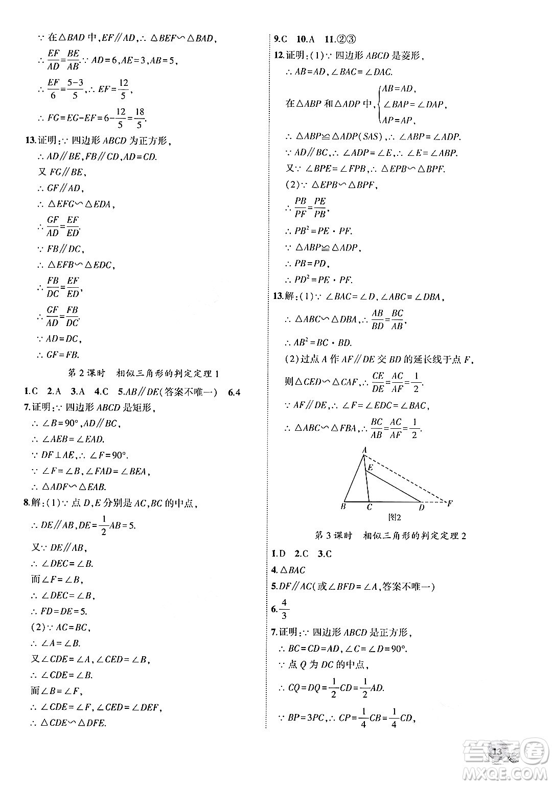 安徽大學(xué)出版社2024年秋創(chuàng)新課堂創(chuàng)新作業(yè)本九年級數(shù)學(xué)上冊滬科版答案