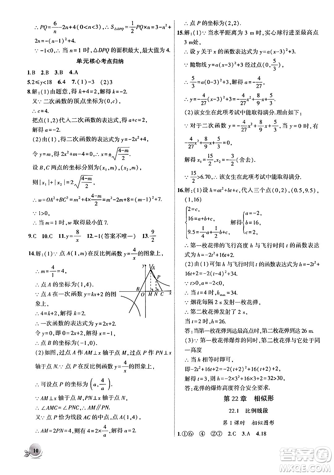 安徽大學(xué)出版社2024年秋創(chuàng)新課堂創(chuàng)新作業(yè)本九年級數(shù)學(xué)上冊滬科版答案