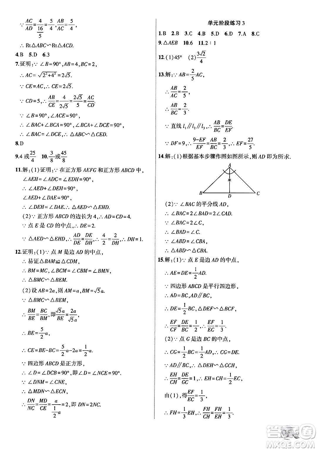 安徽大學(xué)出版社2024年秋創(chuàng)新課堂創(chuàng)新作業(yè)本九年級數(shù)學(xué)上冊滬科版答案