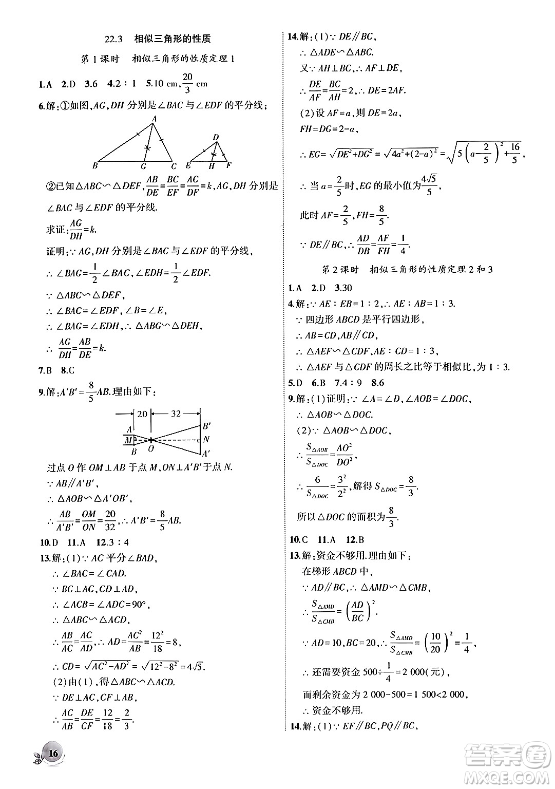 安徽大學(xué)出版社2024年秋創(chuàng)新課堂創(chuàng)新作業(yè)本九年級數(shù)學(xué)上冊滬科版答案