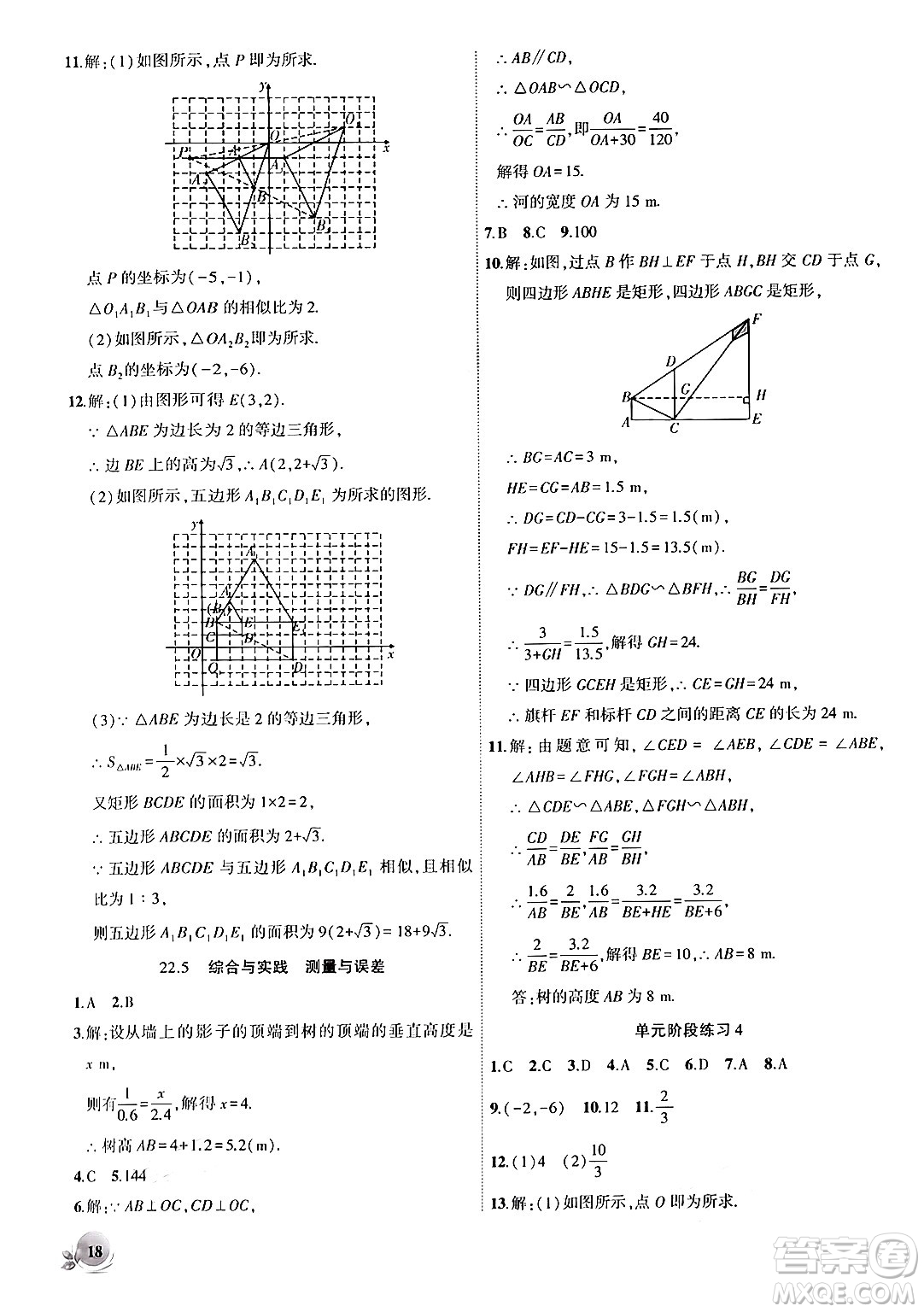 安徽大學(xué)出版社2024年秋創(chuàng)新課堂創(chuàng)新作業(yè)本九年級數(shù)學(xué)上冊滬科版答案