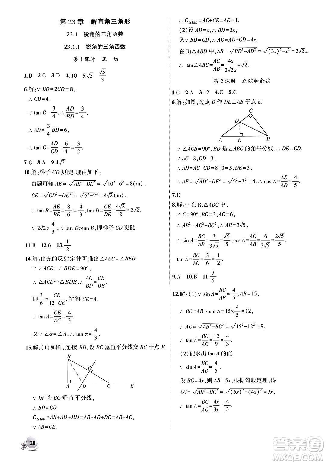 安徽大學(xué)出版社2024年秋創(chuàng)新課堂創(chuàng)新作業(yè)本九年級數(shù)學(xué)上冊滬科版答案