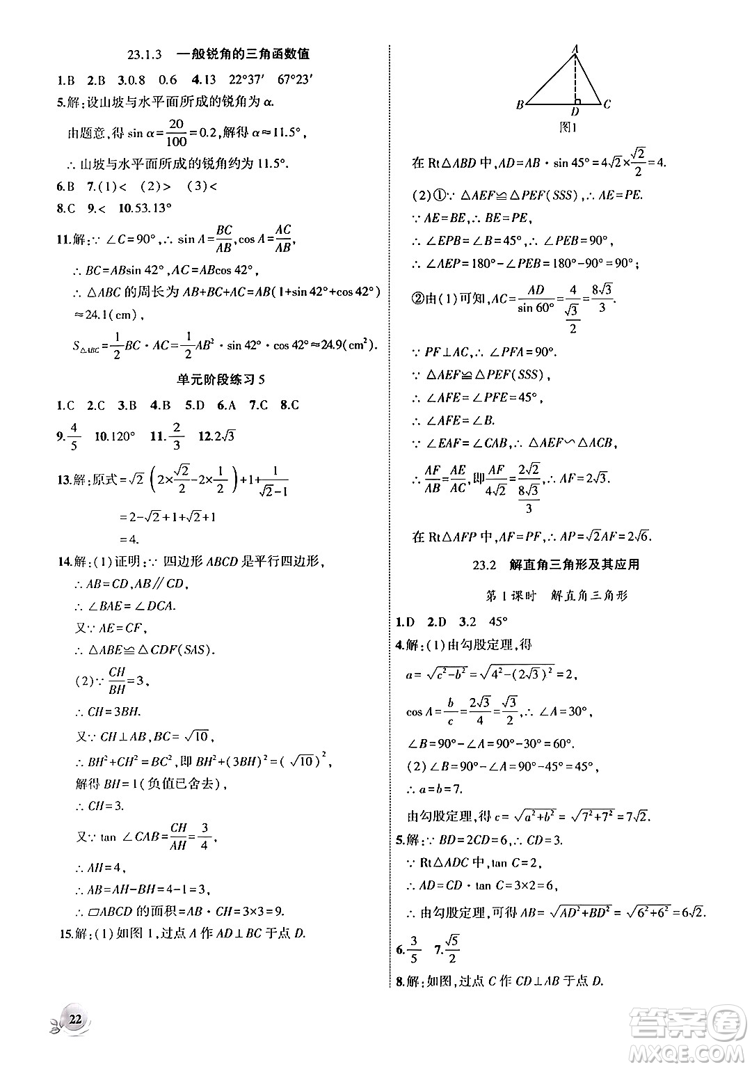 安徽大學(xué)出版社2024年秋創(chuàng)新課堂創(chuàng)新作業(yè)本九年級數(shù)學(xué)上冊滬科版答案