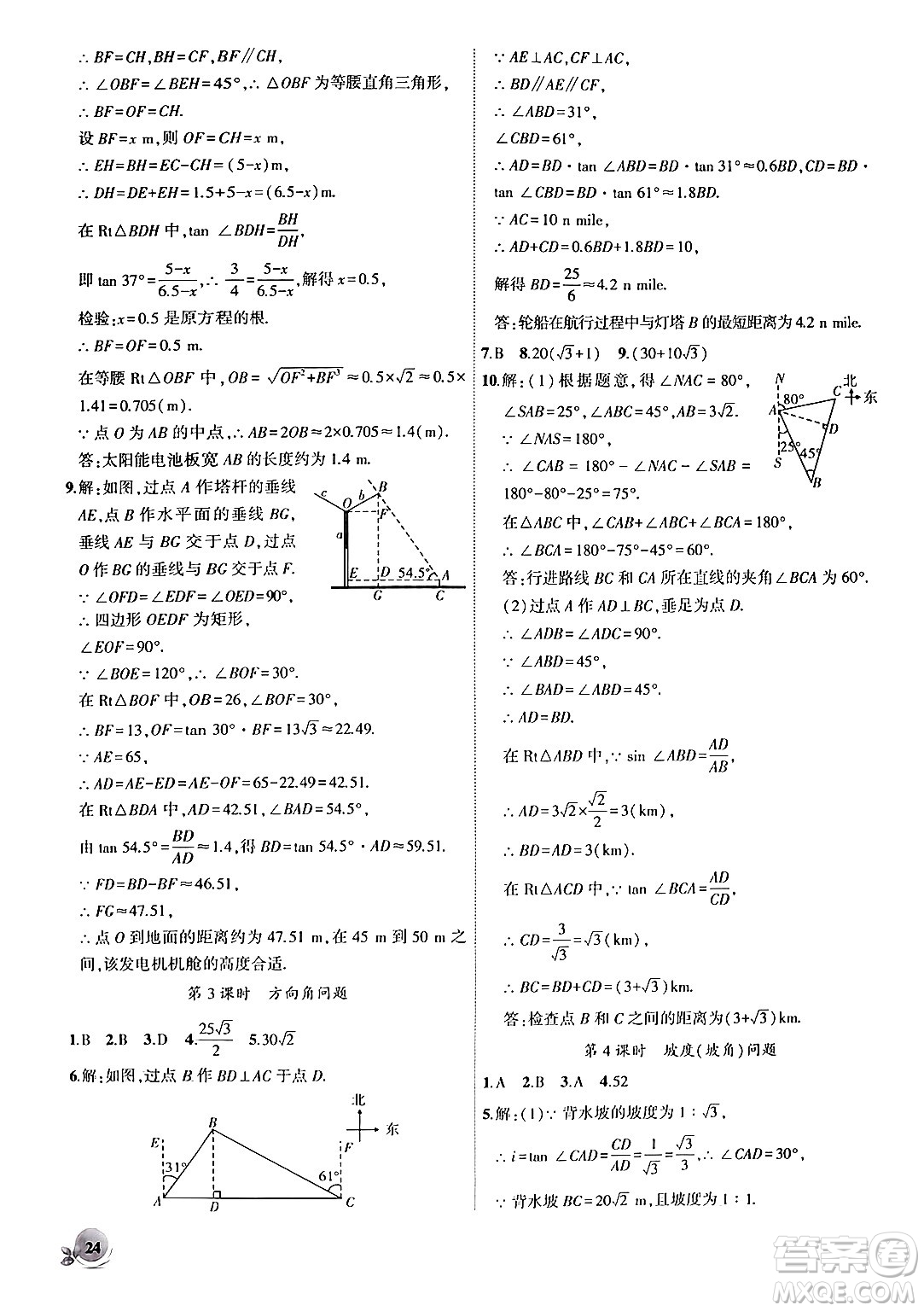 安徽大學(xué)出版社2024年秋創(chuàng)新課堂創(chuàng)新作業(yè)本九年級數(shù)學(xué)上冊滬科版答案