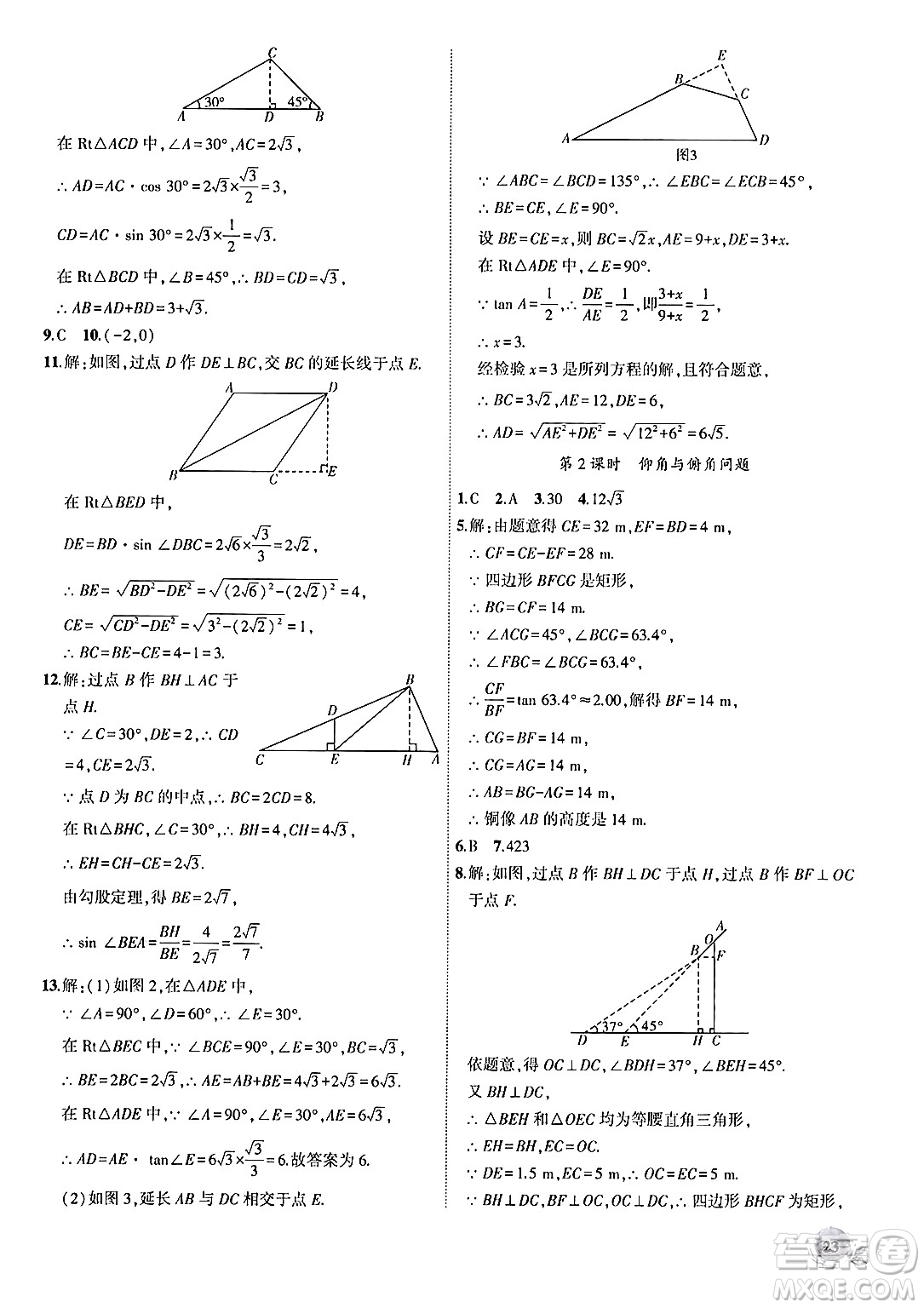 安徽大學(xué)出版社2024年秋創(chuàng)新課堂創(chuàng)新作業(yè)本九年級數(shù)學(xué)上冊滬科版答案