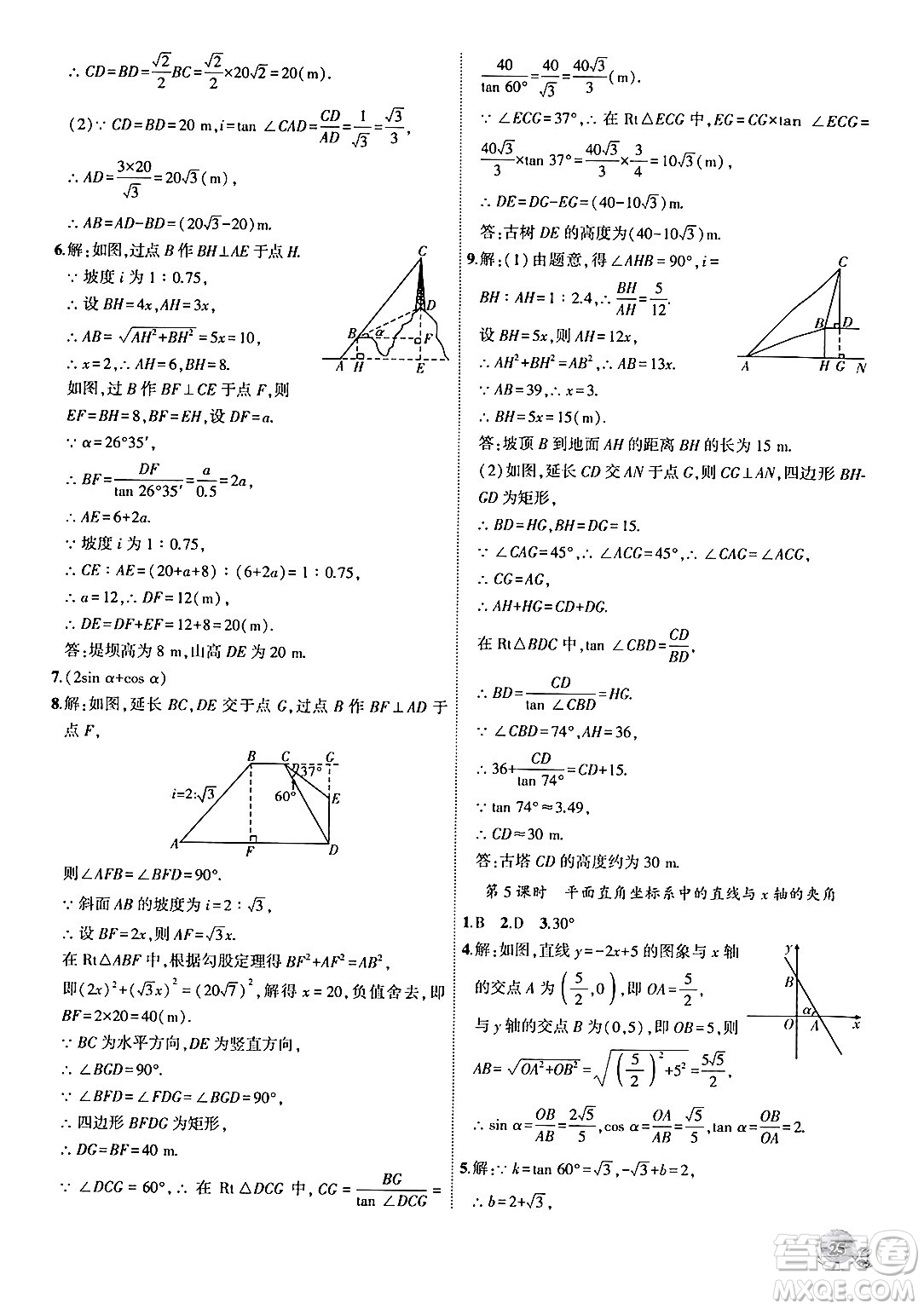 安徽大學(xué)出版社2024年秋創(chuàng)新課堂創(chuàng)新作業(yè)本九年級數(shù)學(xué)上冊滬科版答案