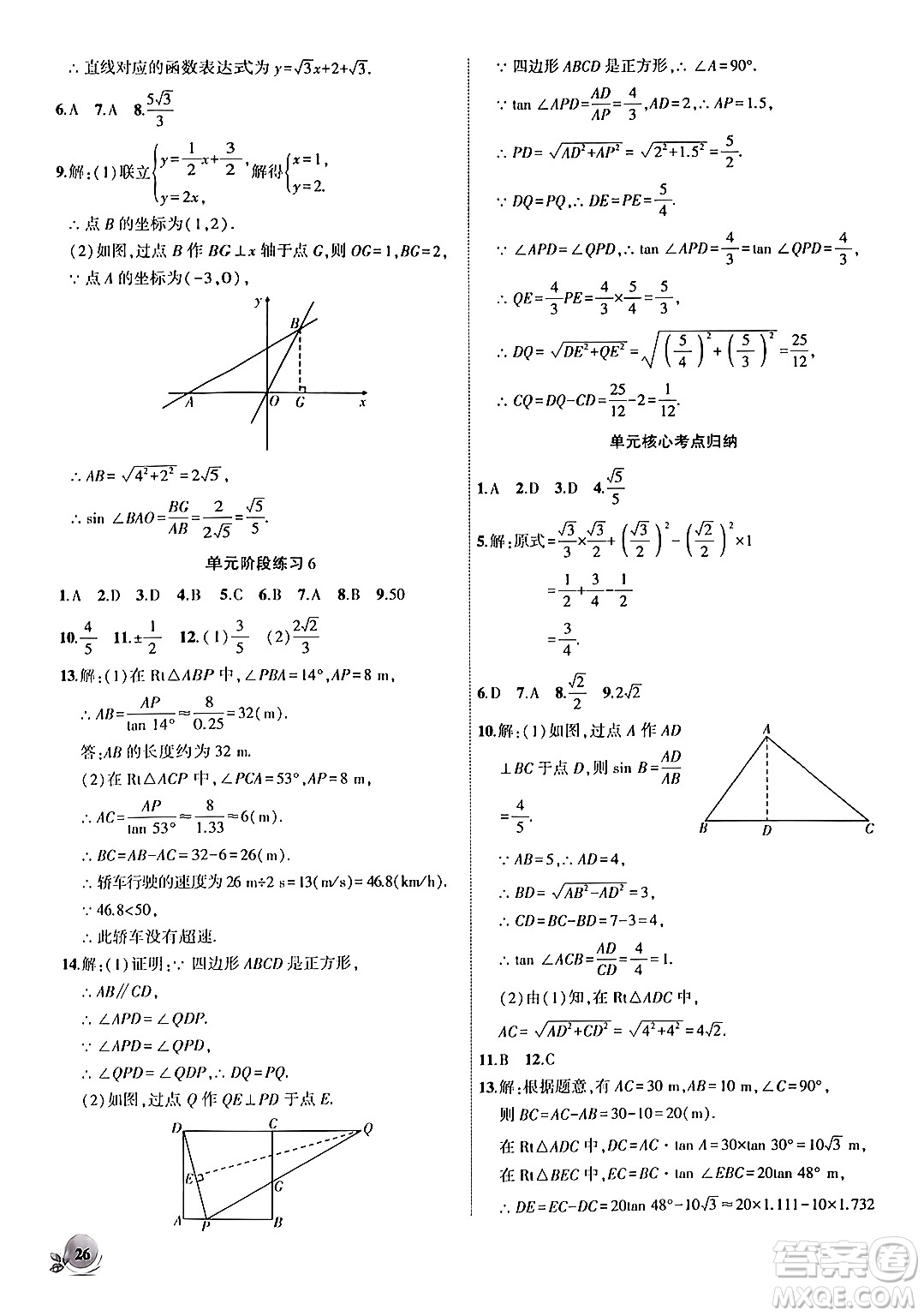 安徽大學(xué)出版社2024年秋創(chuàng)新課堂創(chuàng)新作業(yè)本九年級數(shù)學(xué)上冊滬科版答案