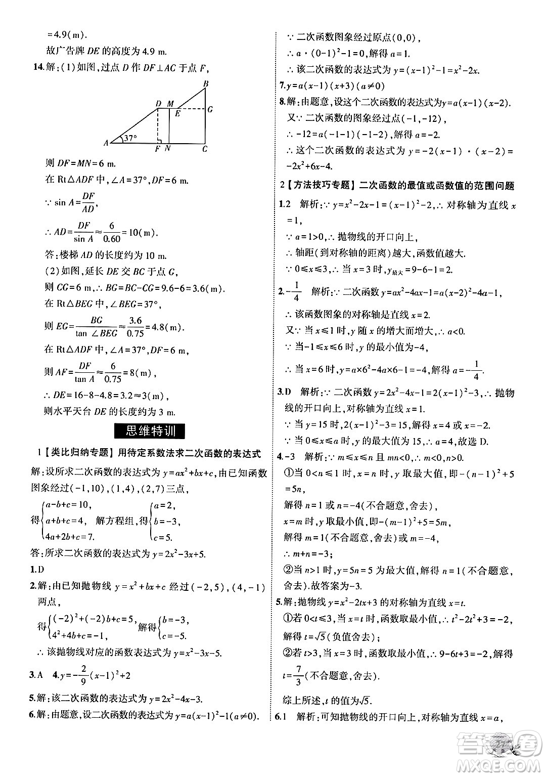 安徽大學(xué)出版社2024年秋創(chuàng)新課堂創(chuàng)新作業(yè)本九年級數(shù)學(xué)上冊滬科版答案
