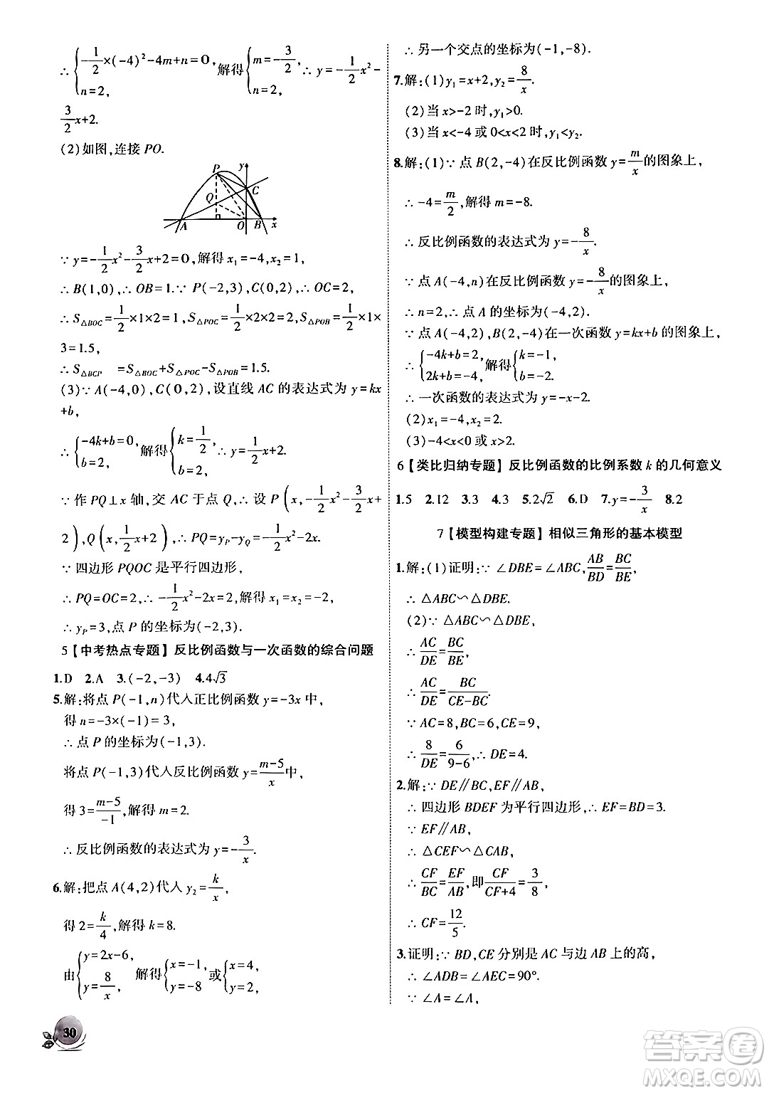 安徽大學(xué)出版社2024年秋創(chuàng)新課堂創(chuàng)新作業(yè)本九年級數(shù)學(xué)上冊滬科版答案