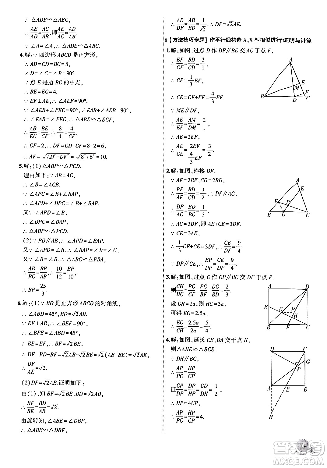 安徽大學(xué)出版社2024年秋創(chuàng)新課堂創(chuàng)新作業(yè)本九年級數(shù)學(xué)上冊滬科版答案