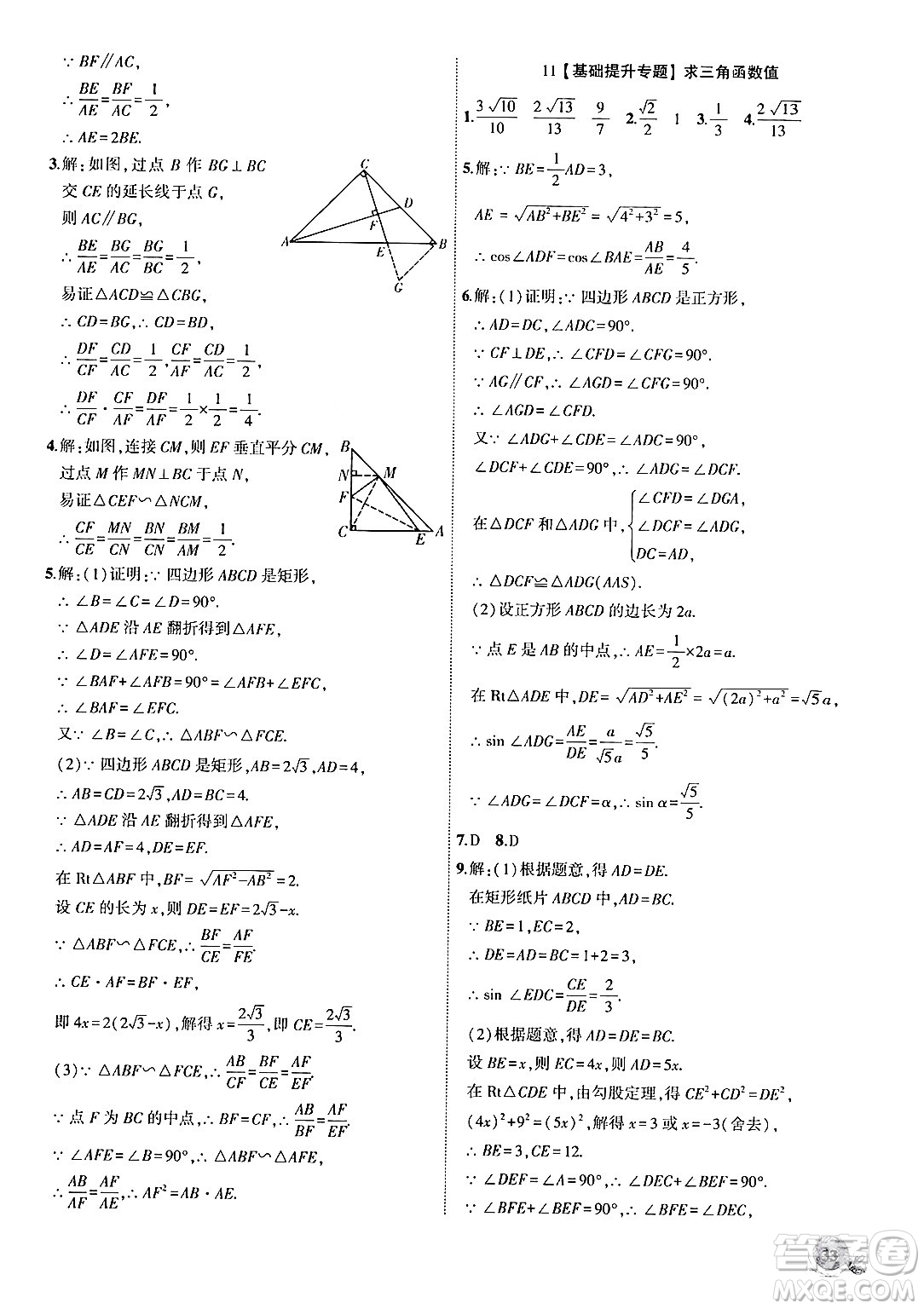 安徽大學(xué)出版社2024年秋創(chuàng)新課堂創(chuàng)新作業(yè)本九年級數(shù)學(xué)上冊滬科版答案