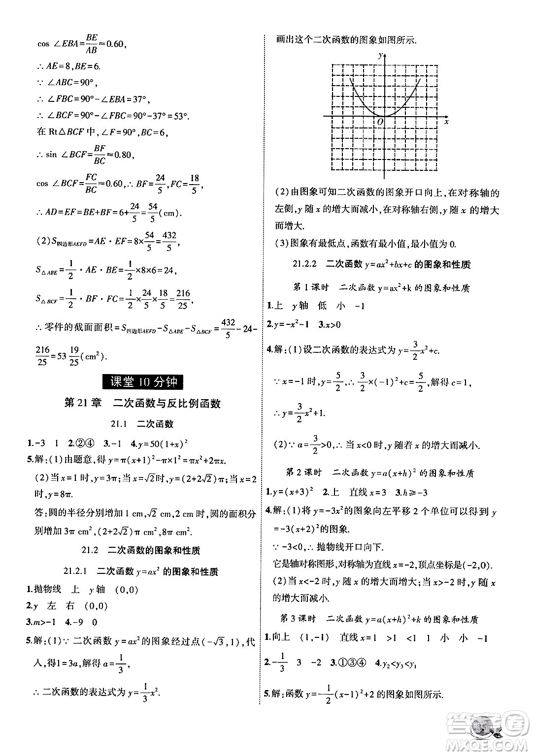 安徽大學(xué)出版社2024年秋創(chuàng)新課堂創(chuàng)新作業(yè)本九年級數(shù)學(xué)上冊滬科版答案