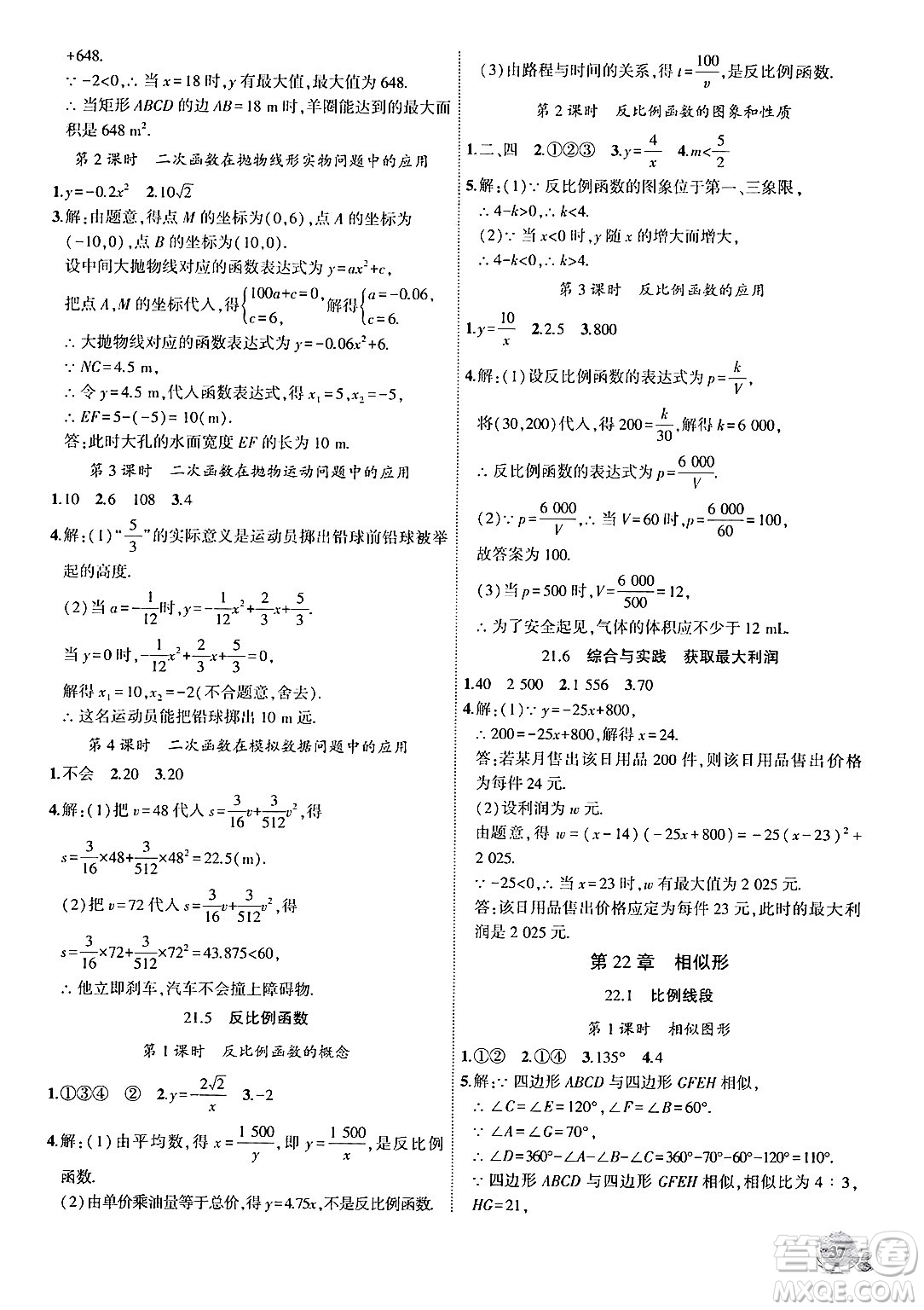 安徽大學(xué)出版社2024年秋創(chuàng)新課堂創(chuàng)新作業(yè)本九年級數(shù)學(xué)上冊滬科版答案