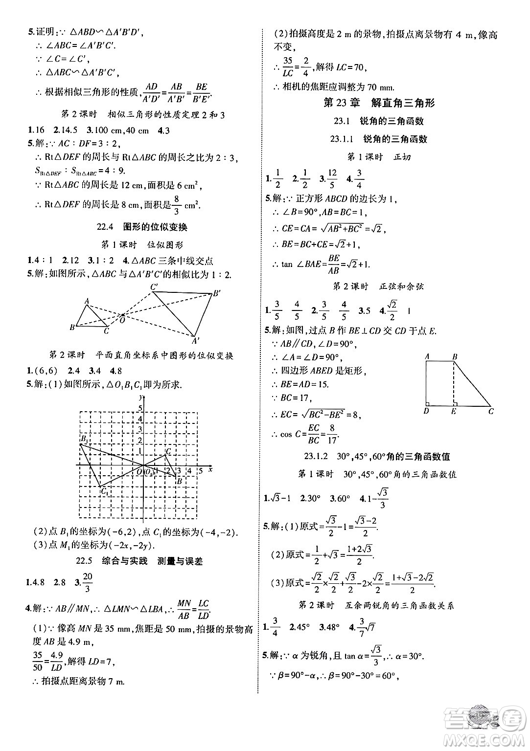 安徽大學(xué)出版社2024年秋創(chuàng)新課堂創(chuàng)新作業(yè)本九年級數(shù)學(xué)上冊滬科版答案
