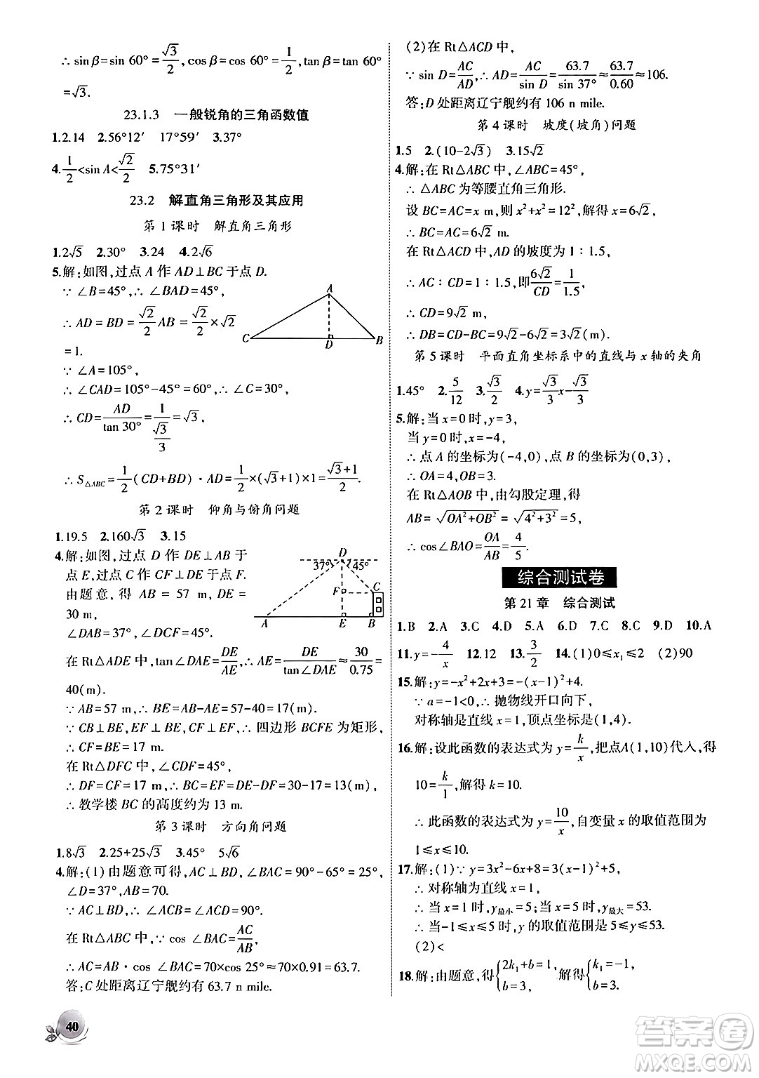 安徽大學(xué)出版社2024年秋創(chuàng)新課堂創(chuàng)新作業(yè)本九年級數(shù)學(xué)上冊滬科版答案