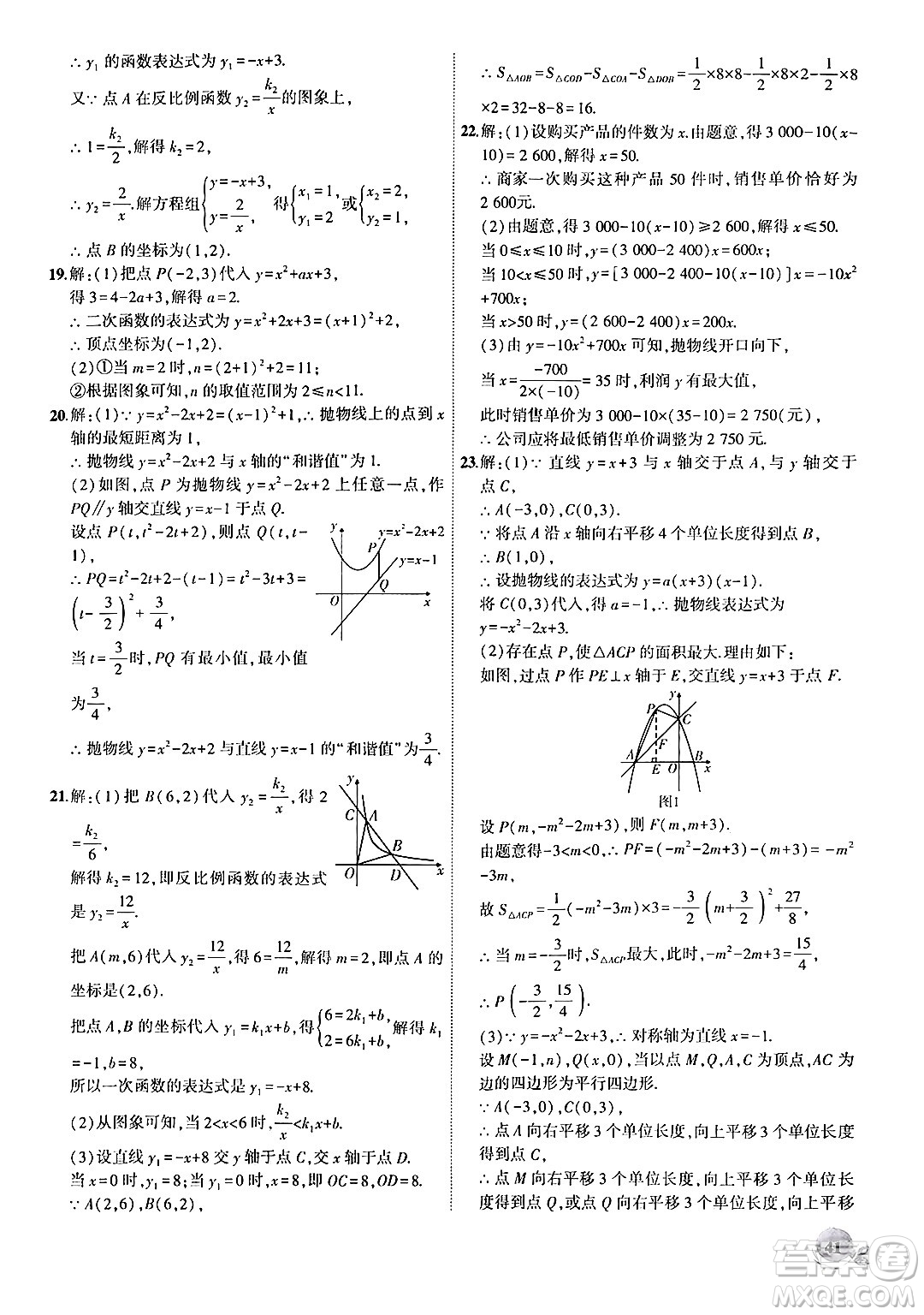 安徽大學(xué)出版社2024年秋創(chuàng)新課堂創(chuàng)新作業(yè)本九年級數(shù)學(xué)上冊滬科版答案