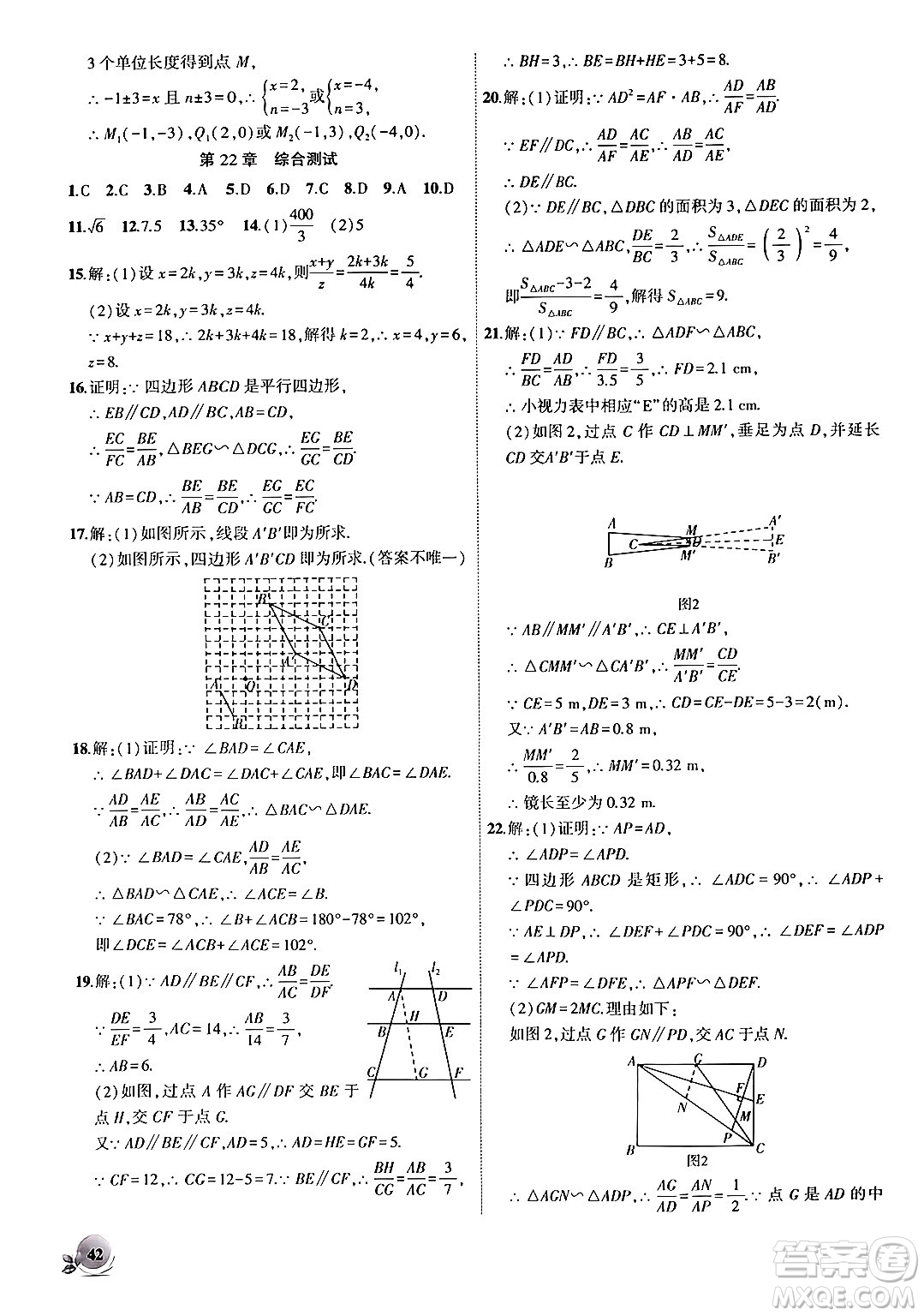 安徽大學(xué)出版社2024年秋創(chuàng)新課堂創(chuàng)新作業(yè)本九年級數(shù)學(xué)上冊滬科版答案