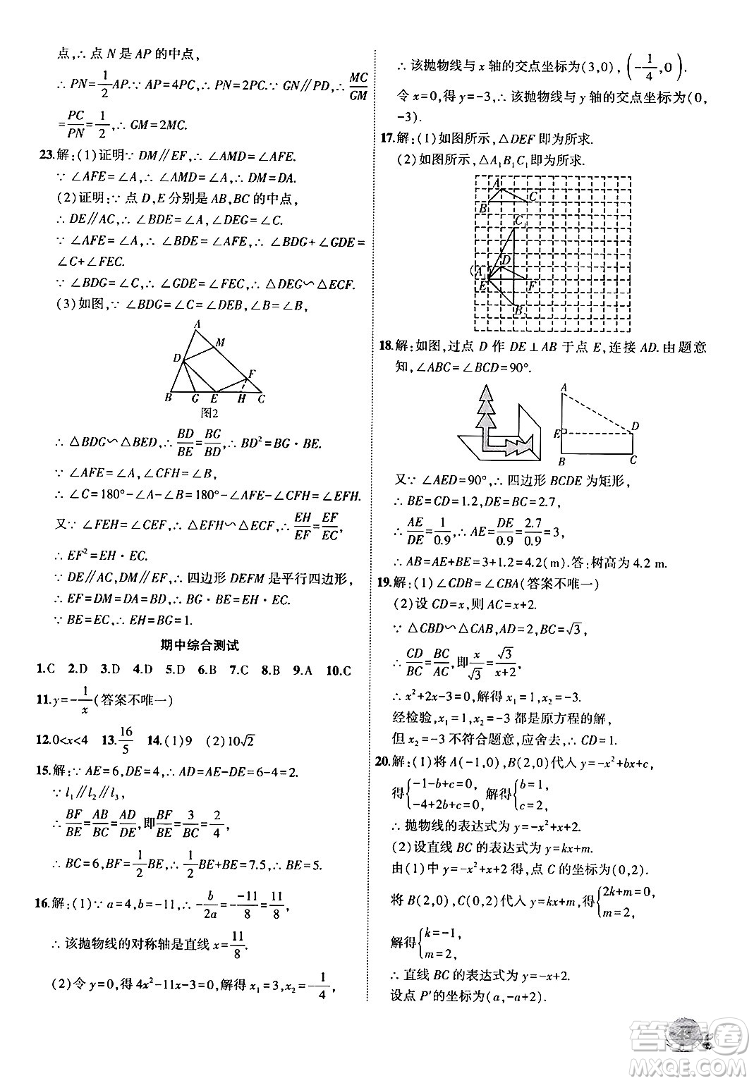 安徽大學(xué)出版社2024年秋創(chuàng)新課堂創(chuàng)新作業(yè)本九年級數(shù)學(xué)上冊滬科版答案