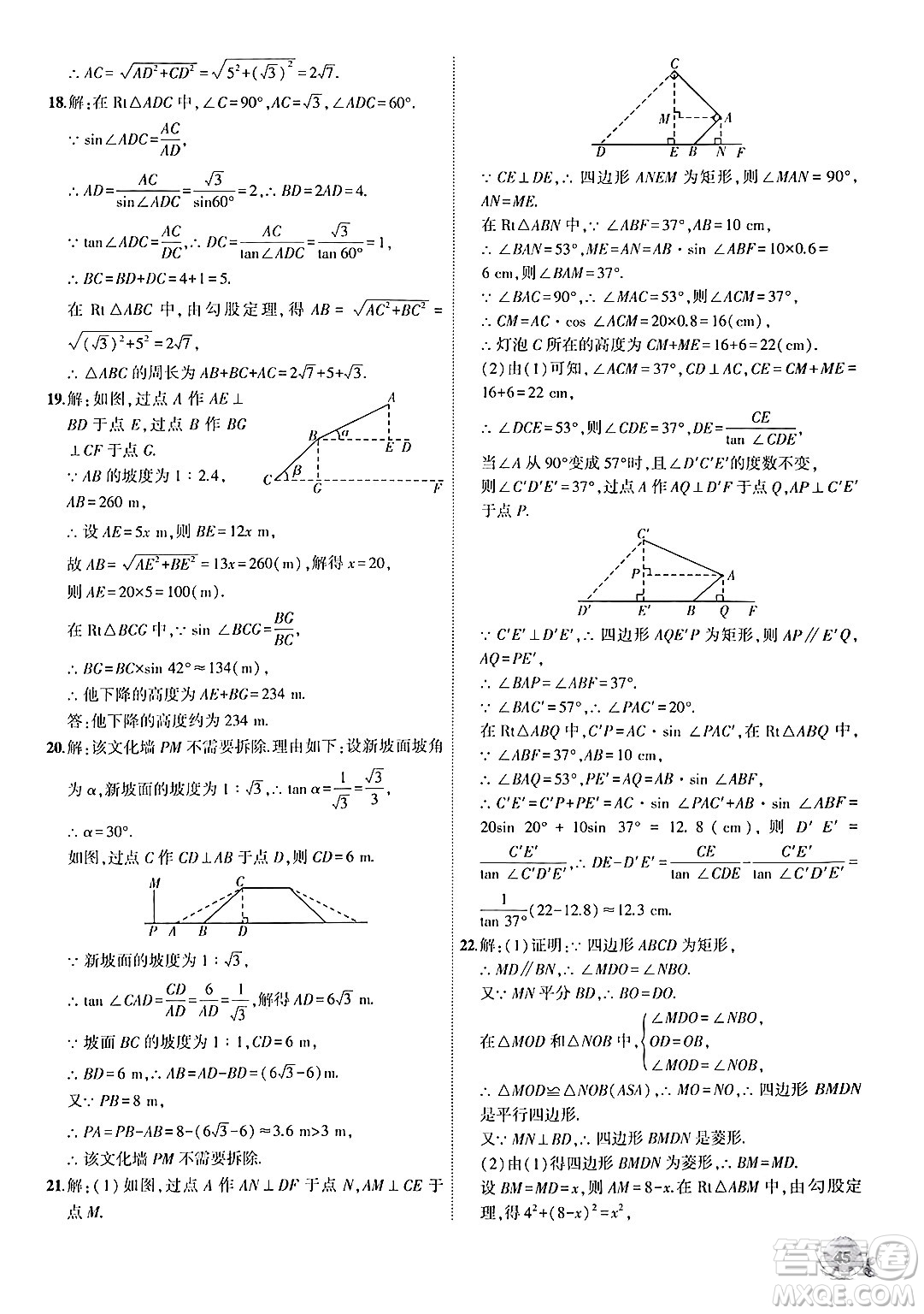 安徽大學(xué)出版社2024年秋創(chuàng)新課堂創(chuàng)新作業(yè)本九年級數(shù)學(xué)上冊滬科版答案