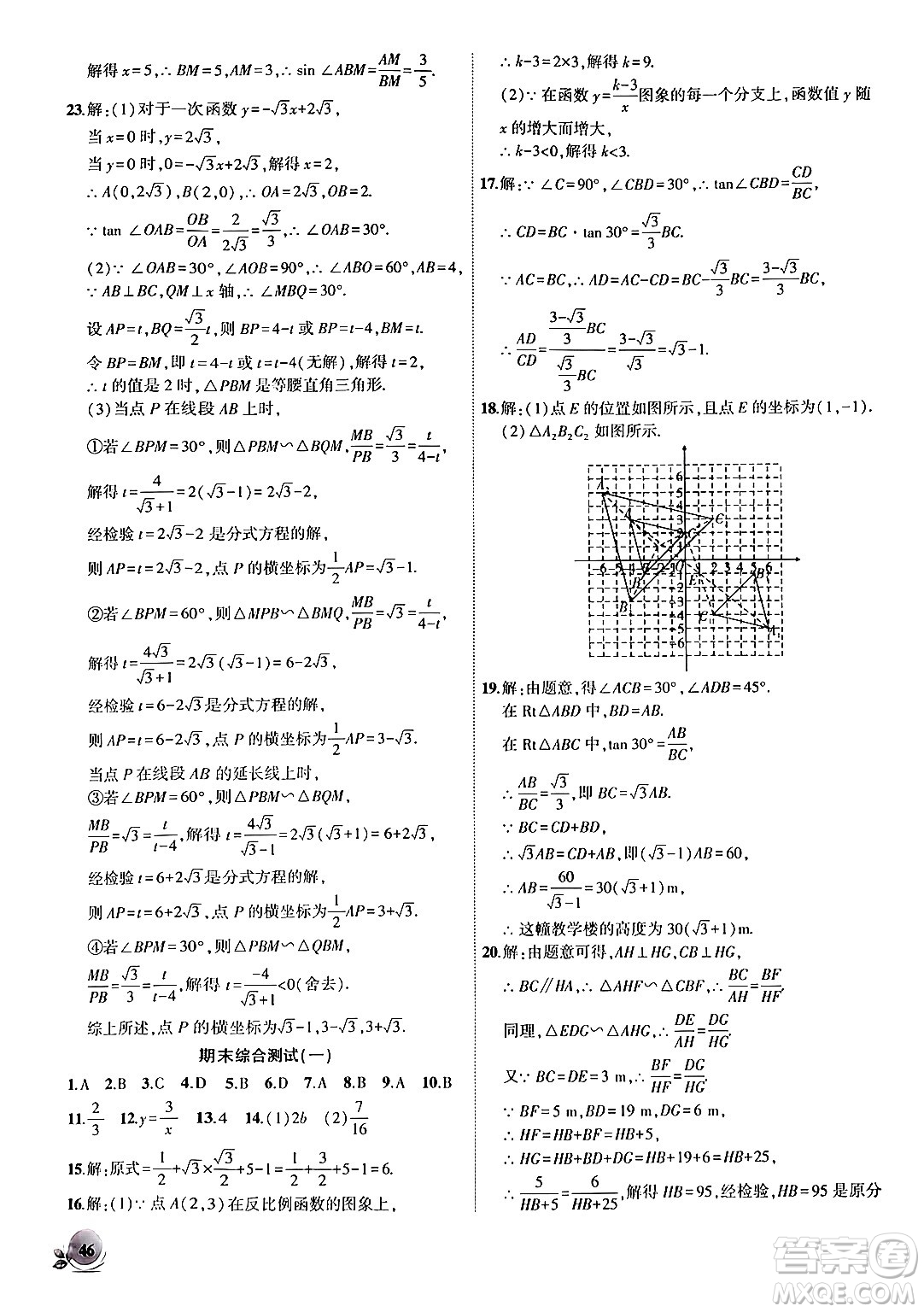 安徽大學(xué)出版社2024年秋創(chuàng)新課堂創(chuàng)新作業(yè)本九年級數(shù)學(xué)上冊滬科版答案