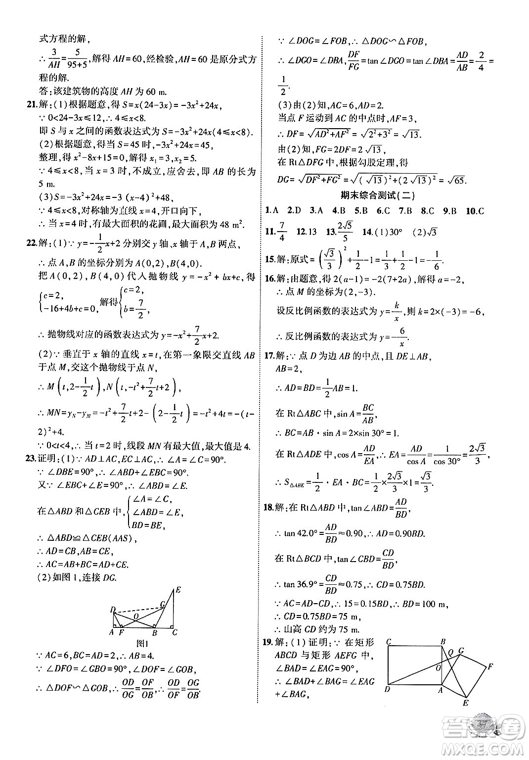 安徽大學(xué)出版社2024年秋創(chuàng)新課堂創(chuàng)新作業(yè)本九年級數(shù)學(xué)上冊滬科版答案