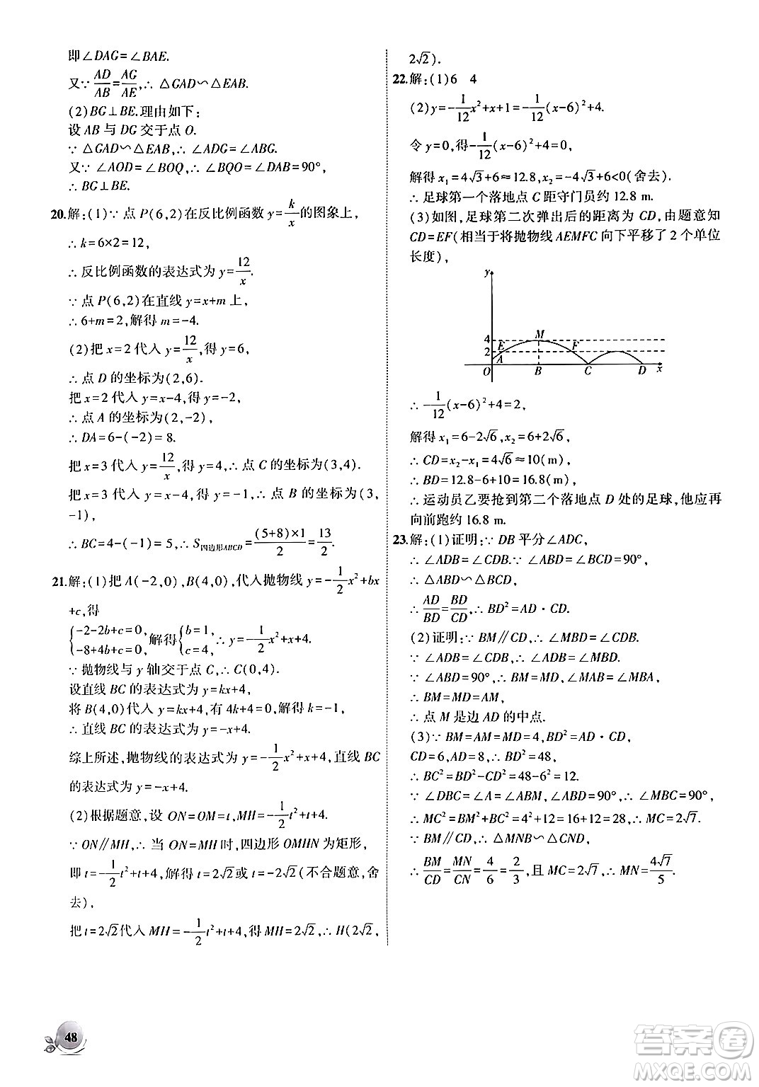 安徽大學(xué)出版社2024年秋創(chuàng)新課堂創(chuàng)新作業(yè)本九年級數(shù)學(xué)上冊滬科版答案