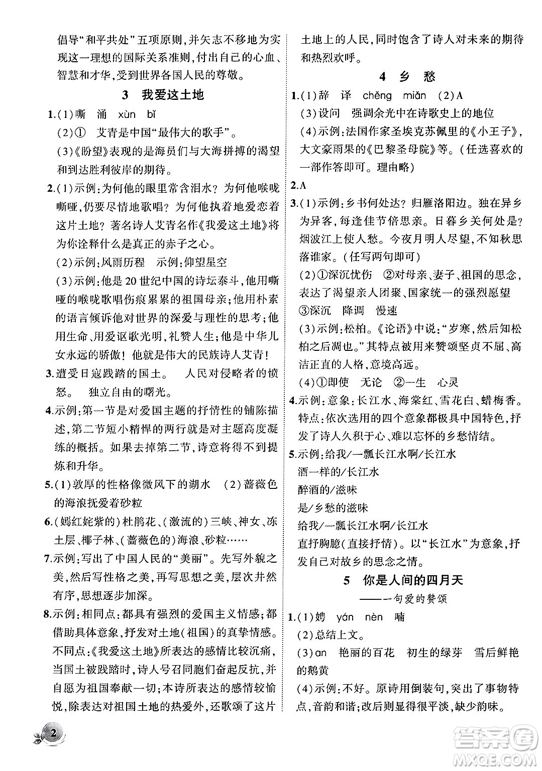 安徽大學(xué)出版社2024年秋創(chuàng)新課堂創(chuàng)新作業(yè)本九年級(jí)語(yǔ)文上冊(cè)部編版答案